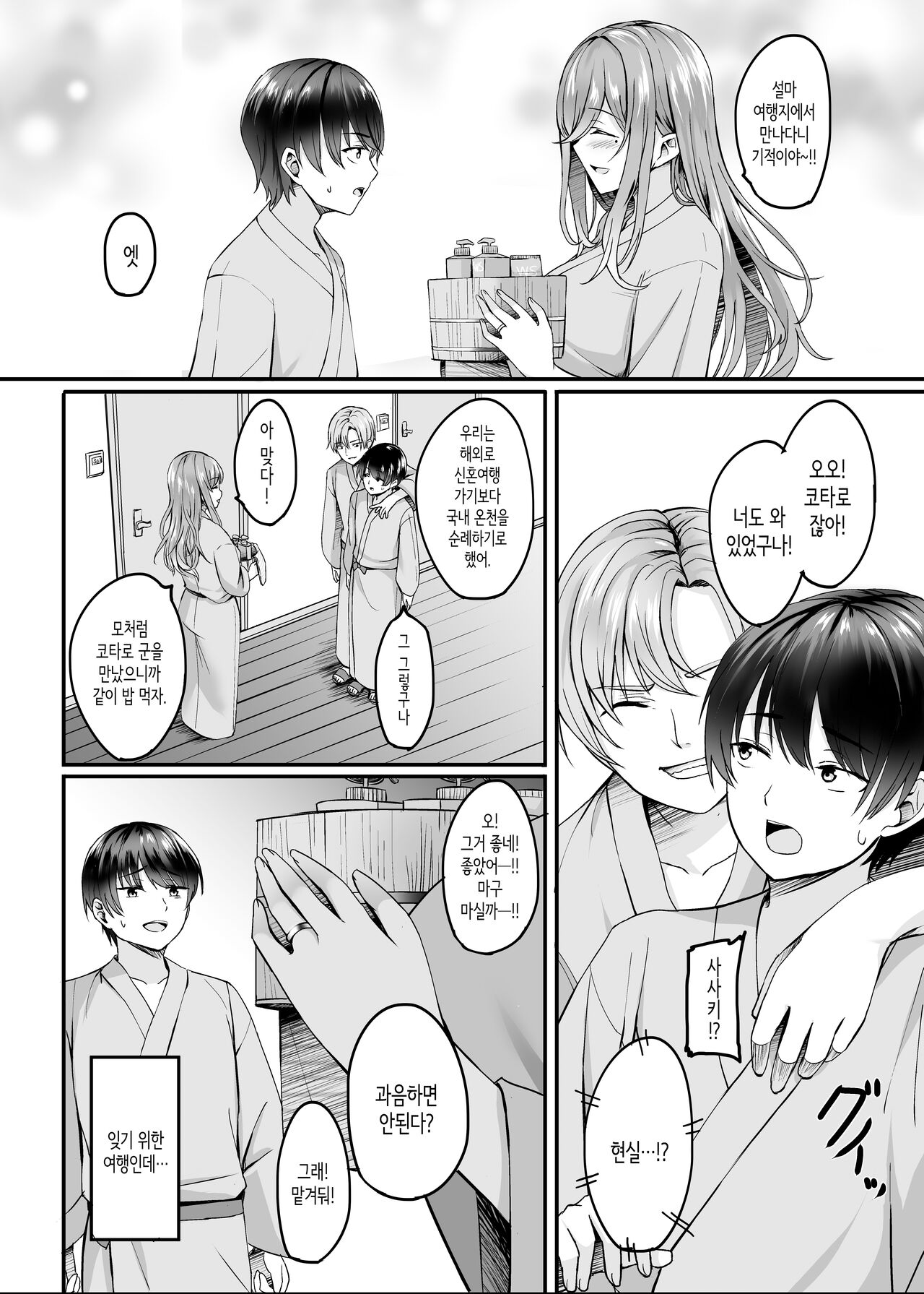 유부녀와 온천과. page 5 full