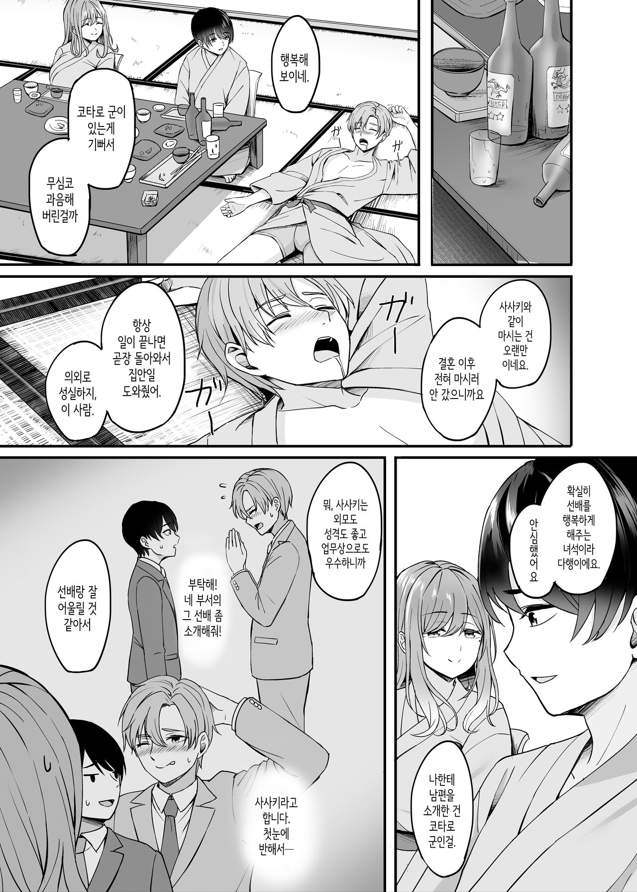 유부녀와 온천과. page 6 full