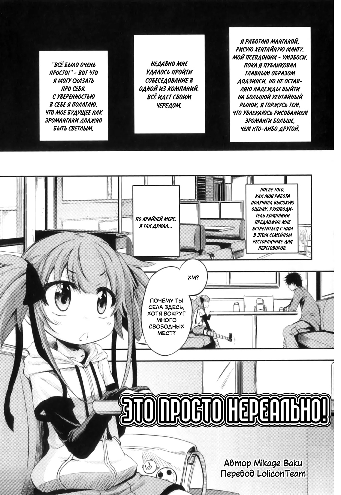 Unreal! | Это просто нереально! page 1 full