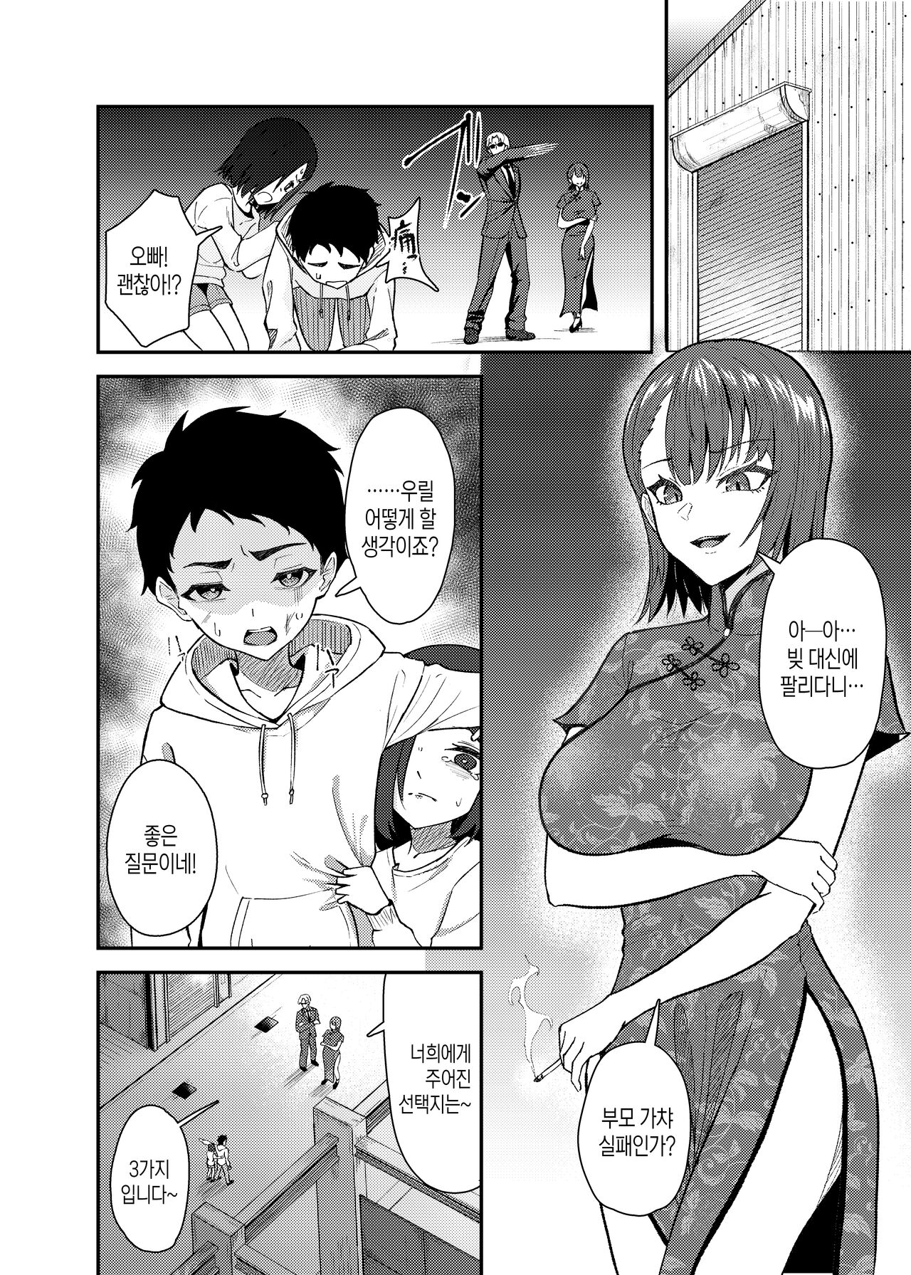 야쿠자 누나와 하나가 되는 이야기 page 2 full