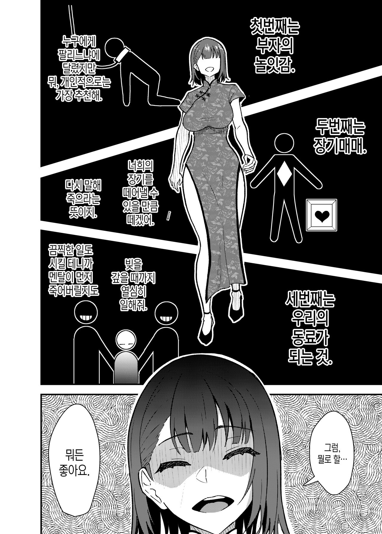 야쿠자 누나와 하나가 되는 이야기 page 3 full