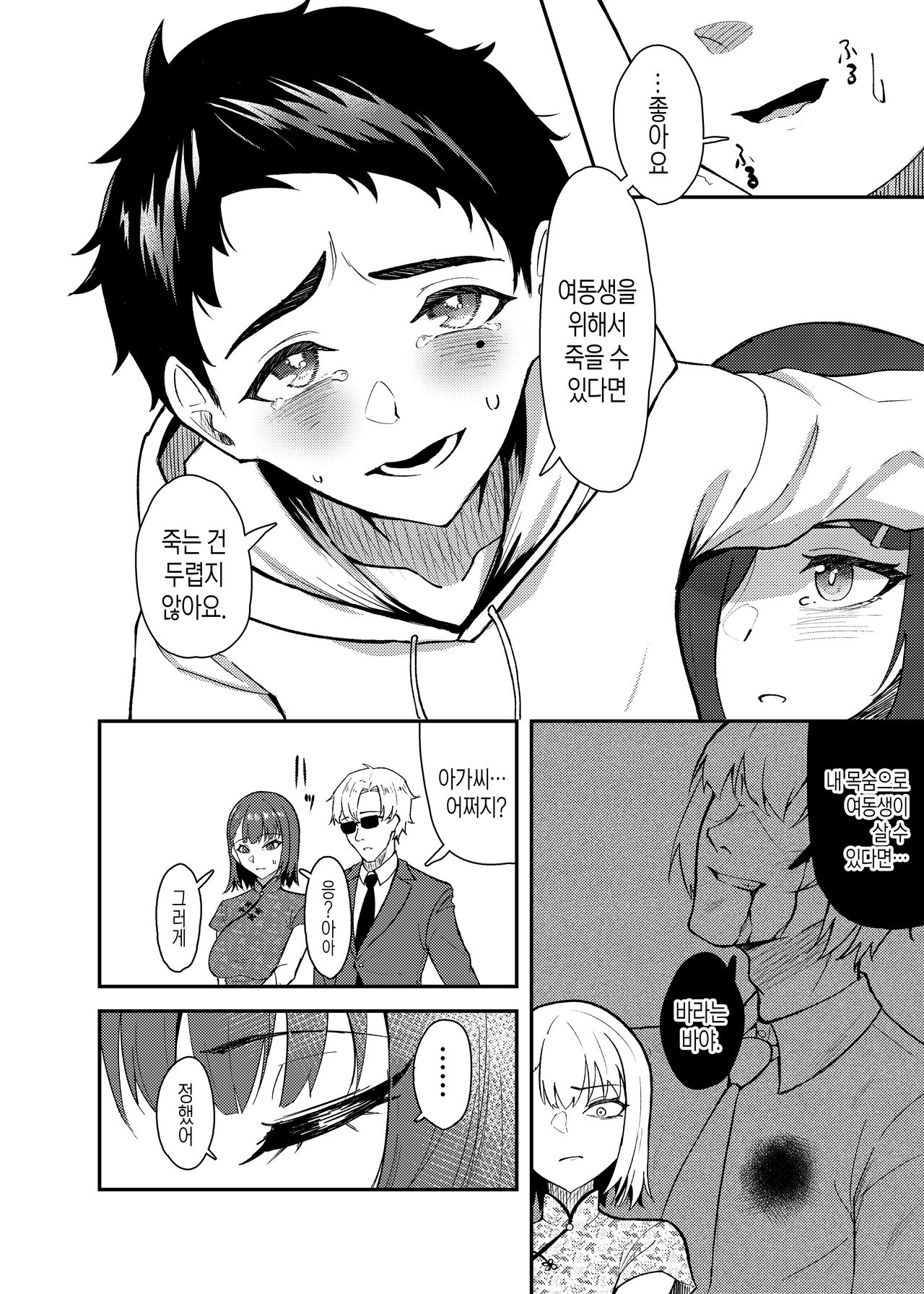 야쿠자 누나와 하나가 되는 이야기 page 5 full