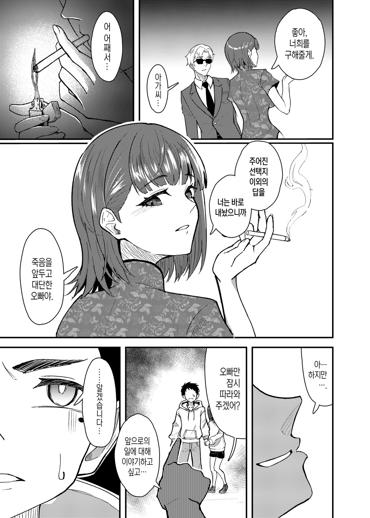 야쿠자 누나와 하나가 되는 이야기 page 6 full