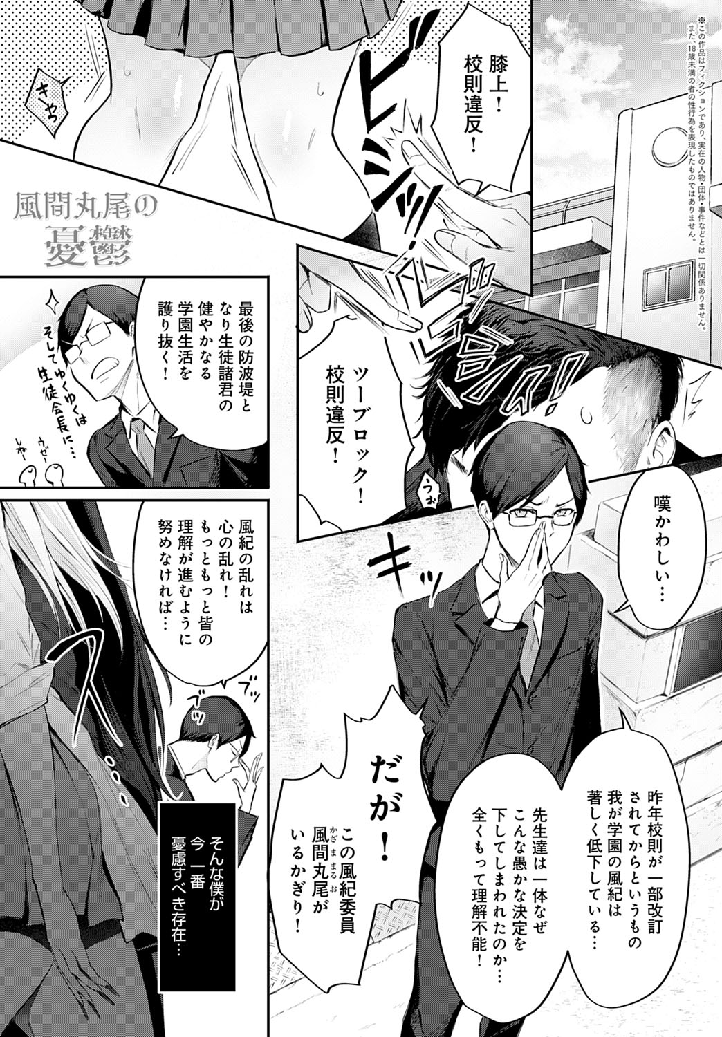風間丸尾の憂鬱 page 1 full