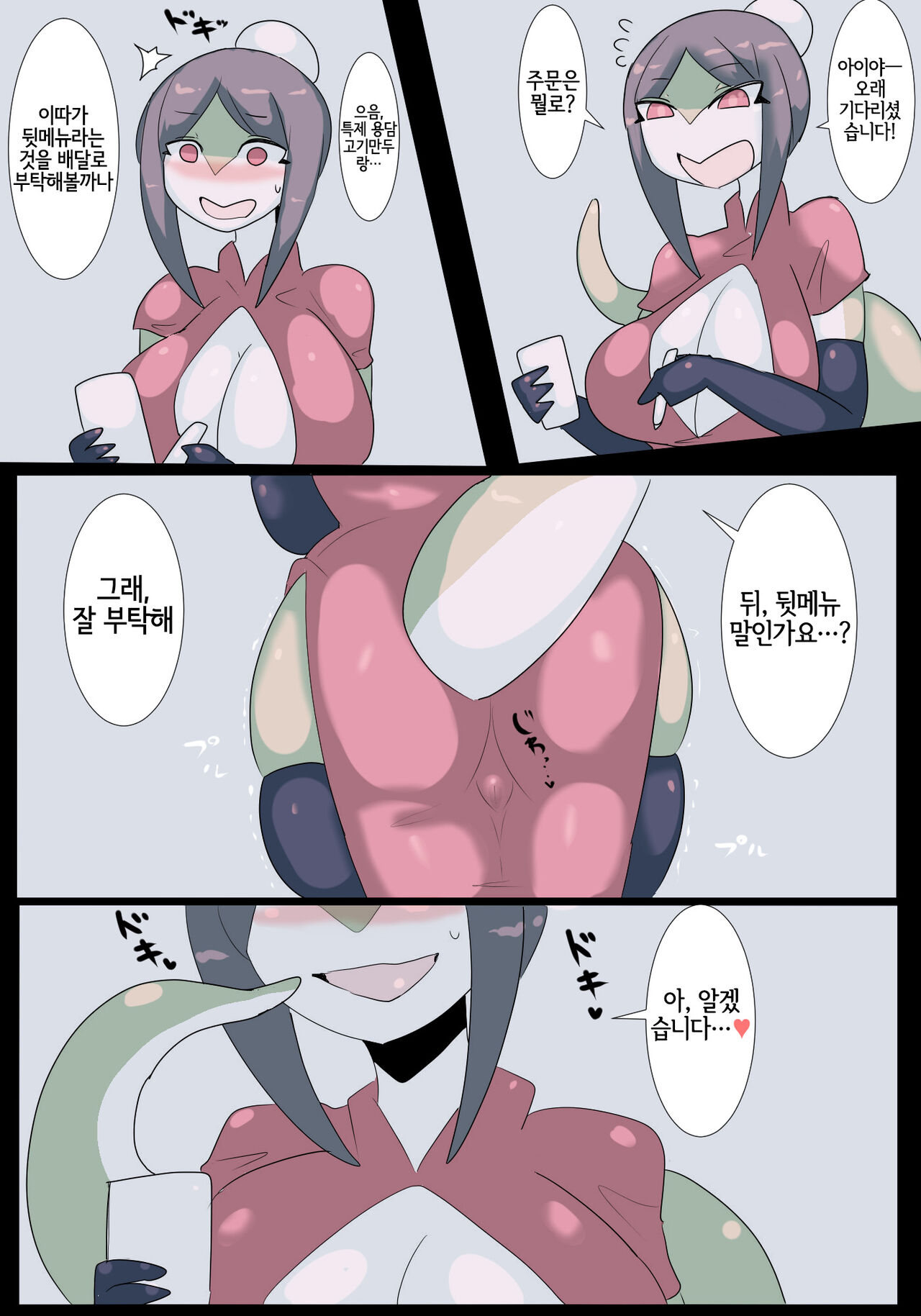 竜胆亭の裏メニュー page 3 full