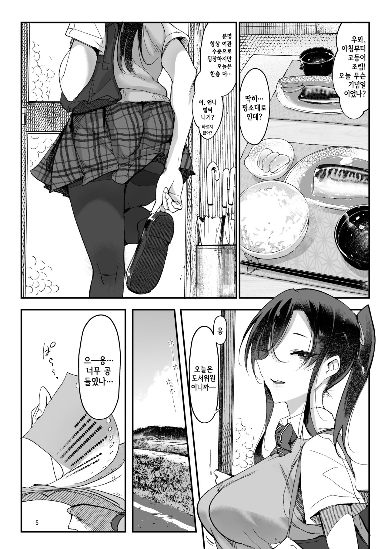 암컷친구 2 page 5 full