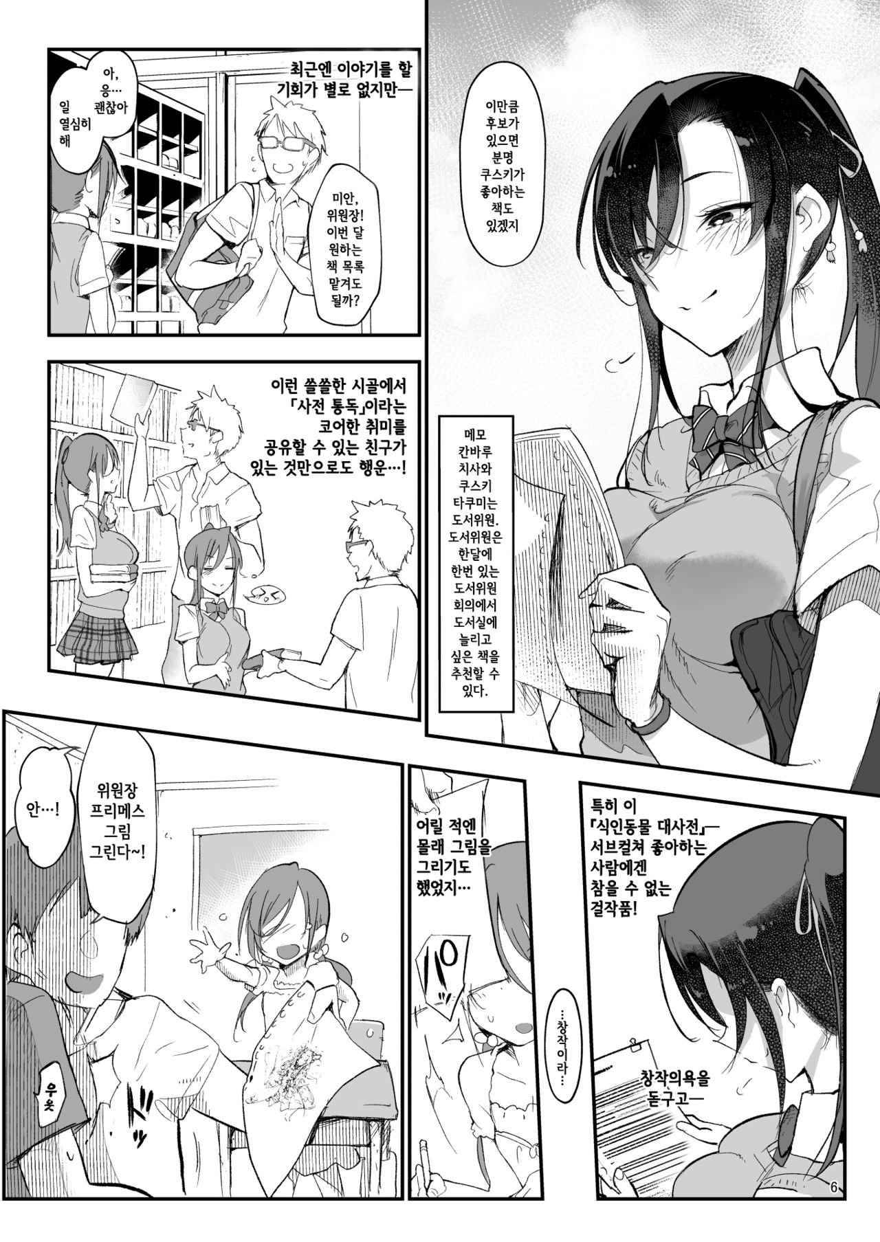 암컷친구 2 page 6 full