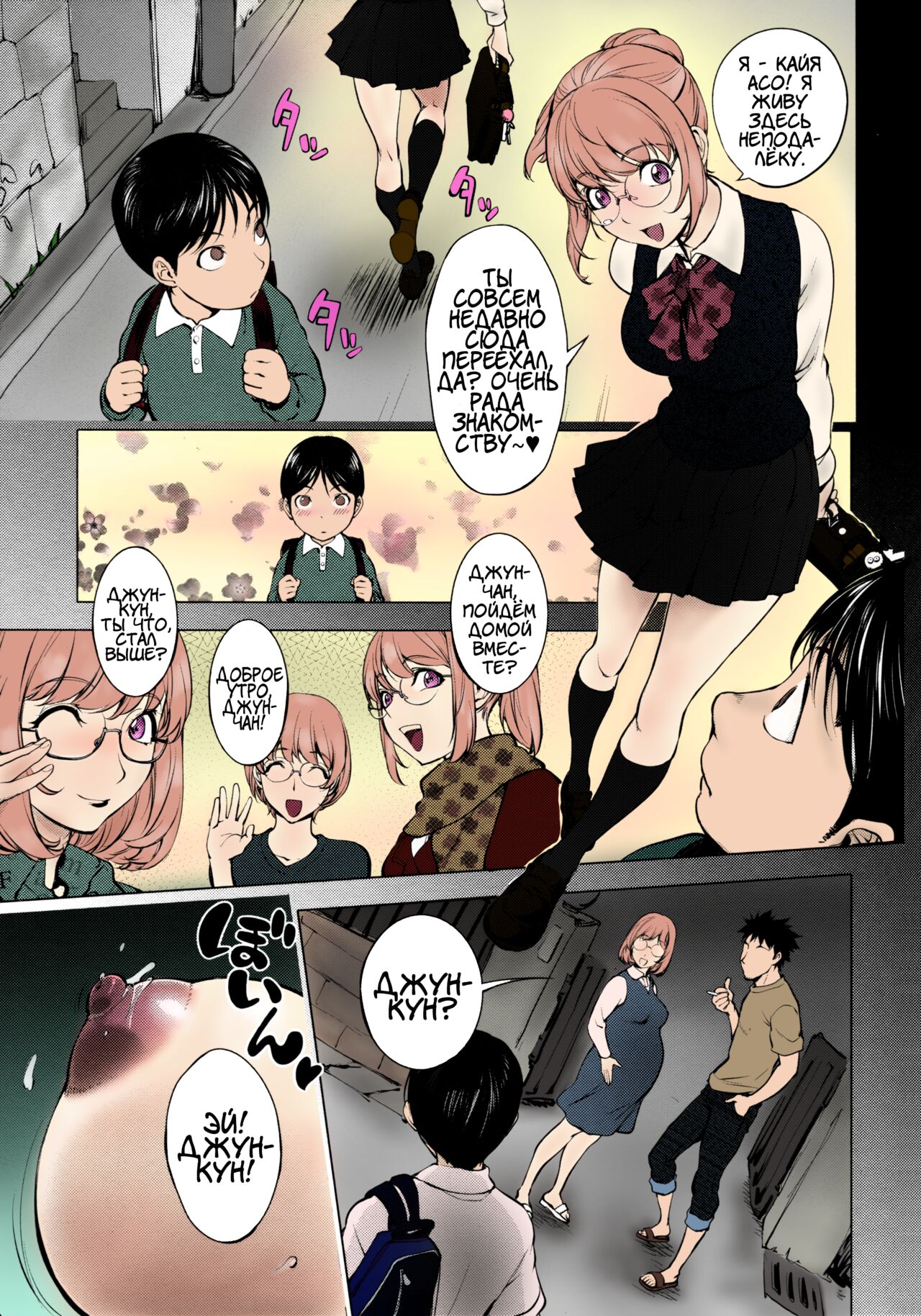 Ane Milk page 8 full