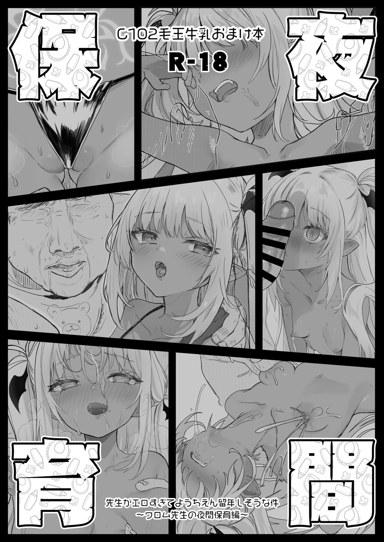 C102 Omakebon Yakan Hoiku page 1 full