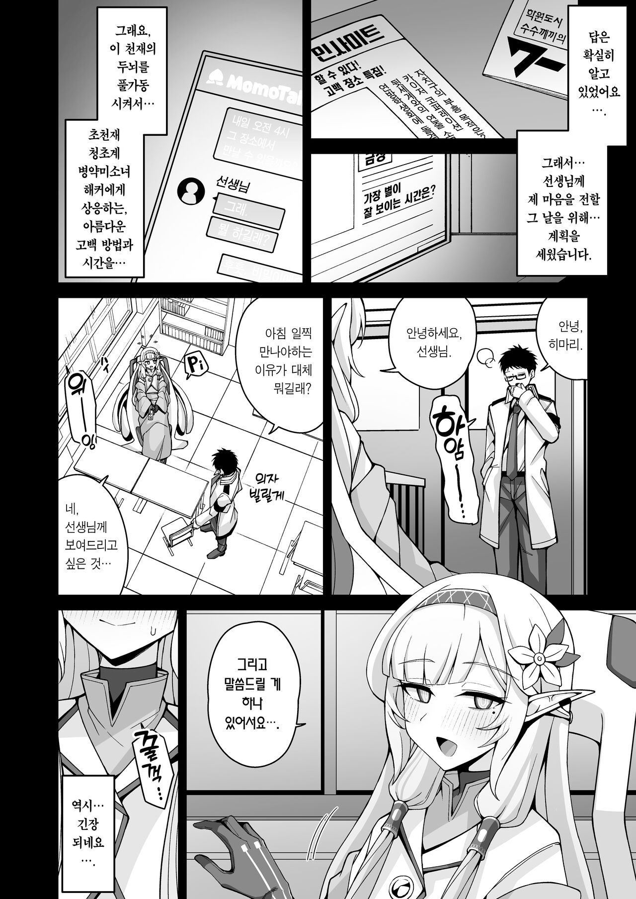 Zenchi, Arui wa Zen Oroka. page 8 full