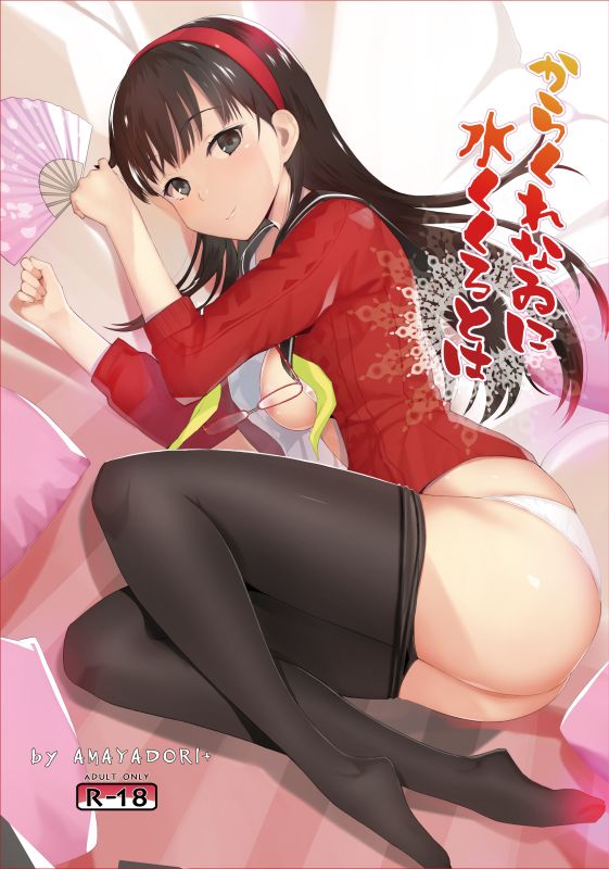 Amagi Yukiko Is Still Bootyful page 5 full