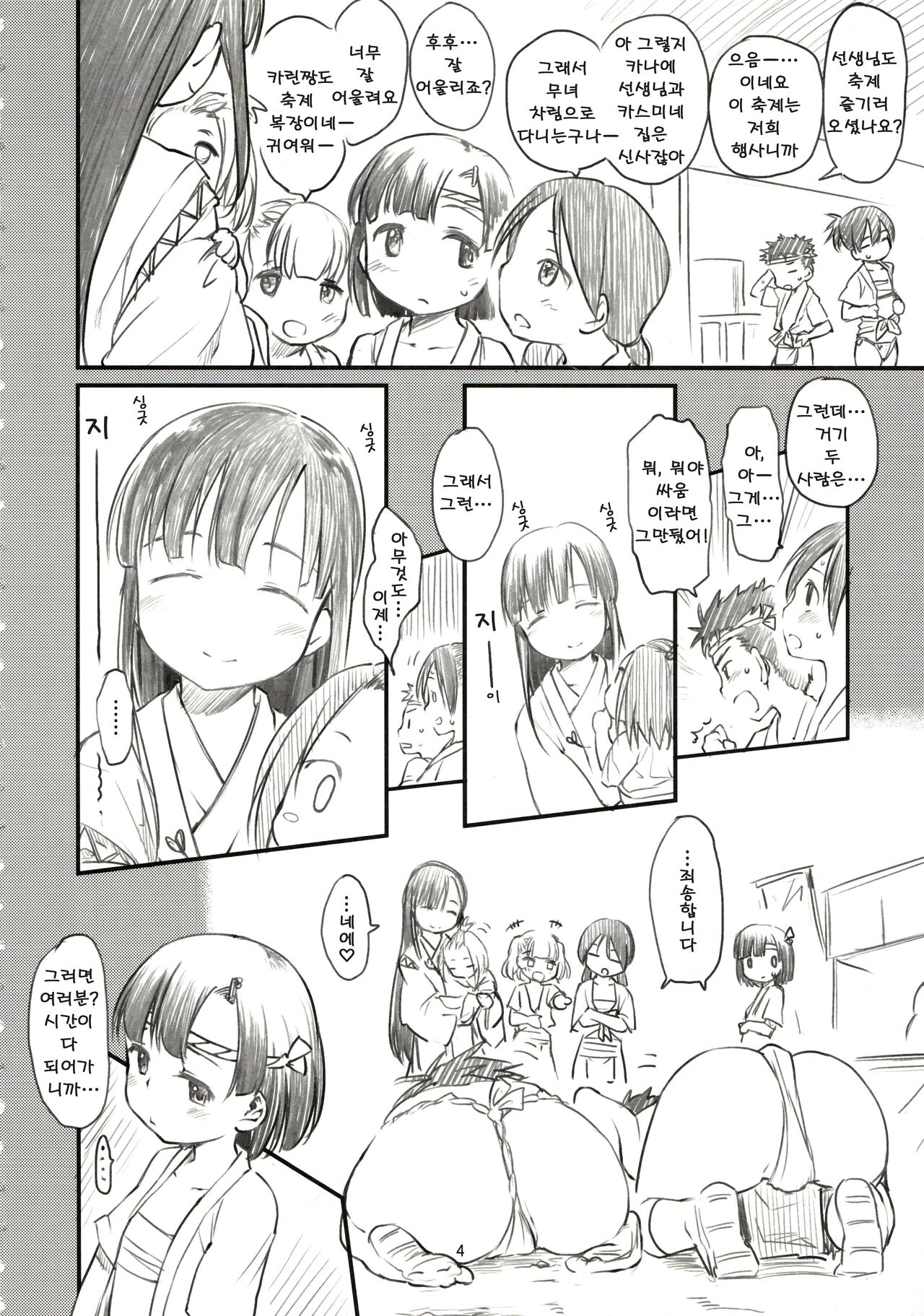 Sweet Madrigal page 5 full
