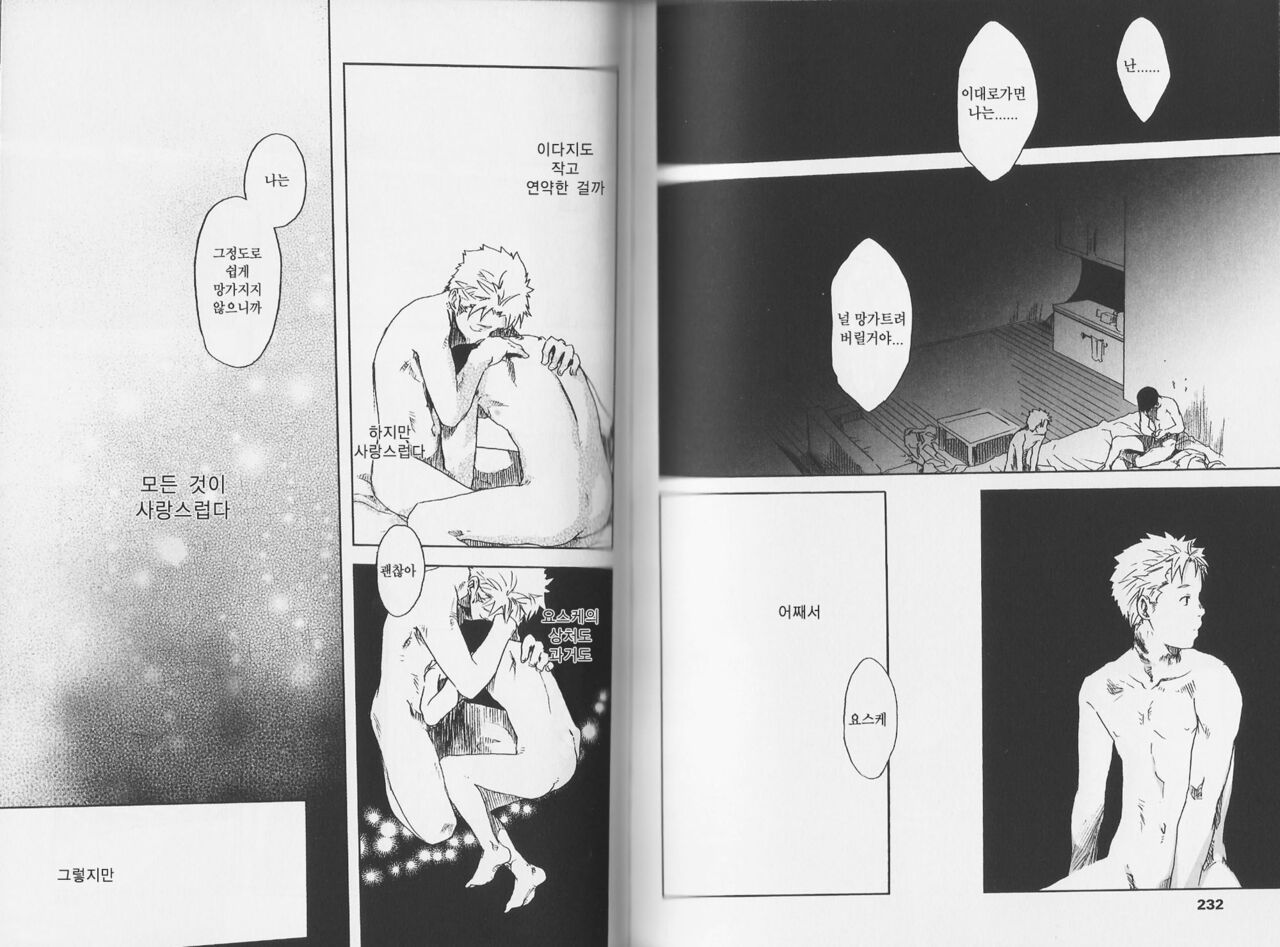 Kaketa Kusari | 이가 빠진 사슬 page 10 full