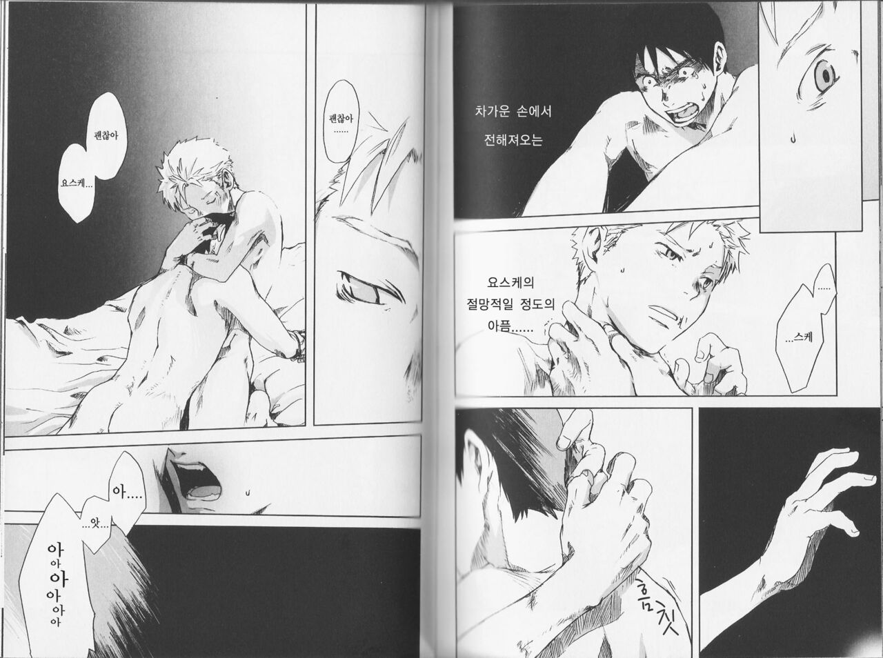 Kaketa Kusari | 이가 빠진 사슬 page 8 full