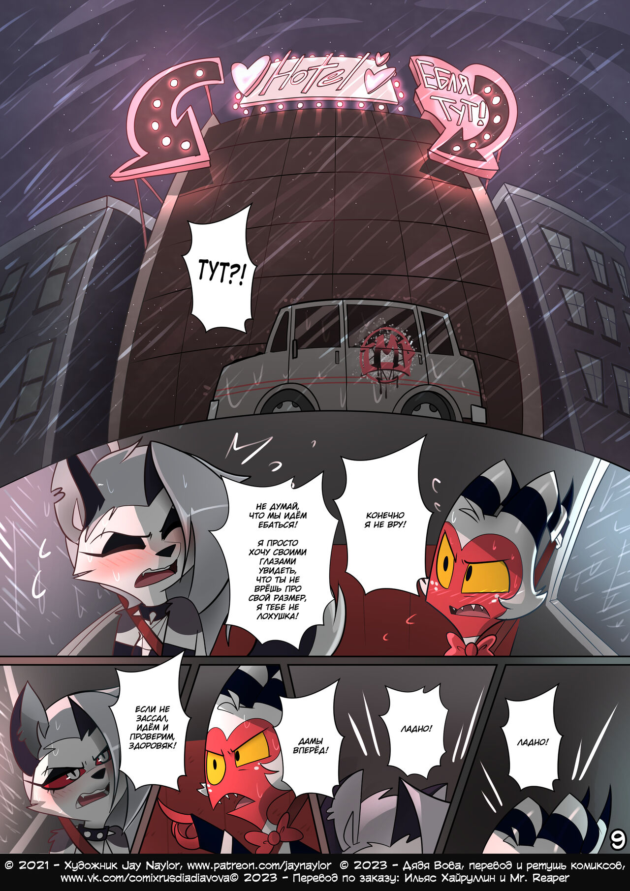 A Night With Loona l Ночка с Луной page 10 full