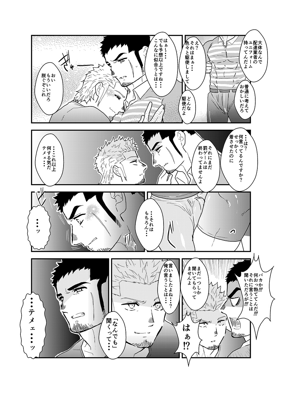If you let the Yakuza cosplay as a Delivery Company page 8 full