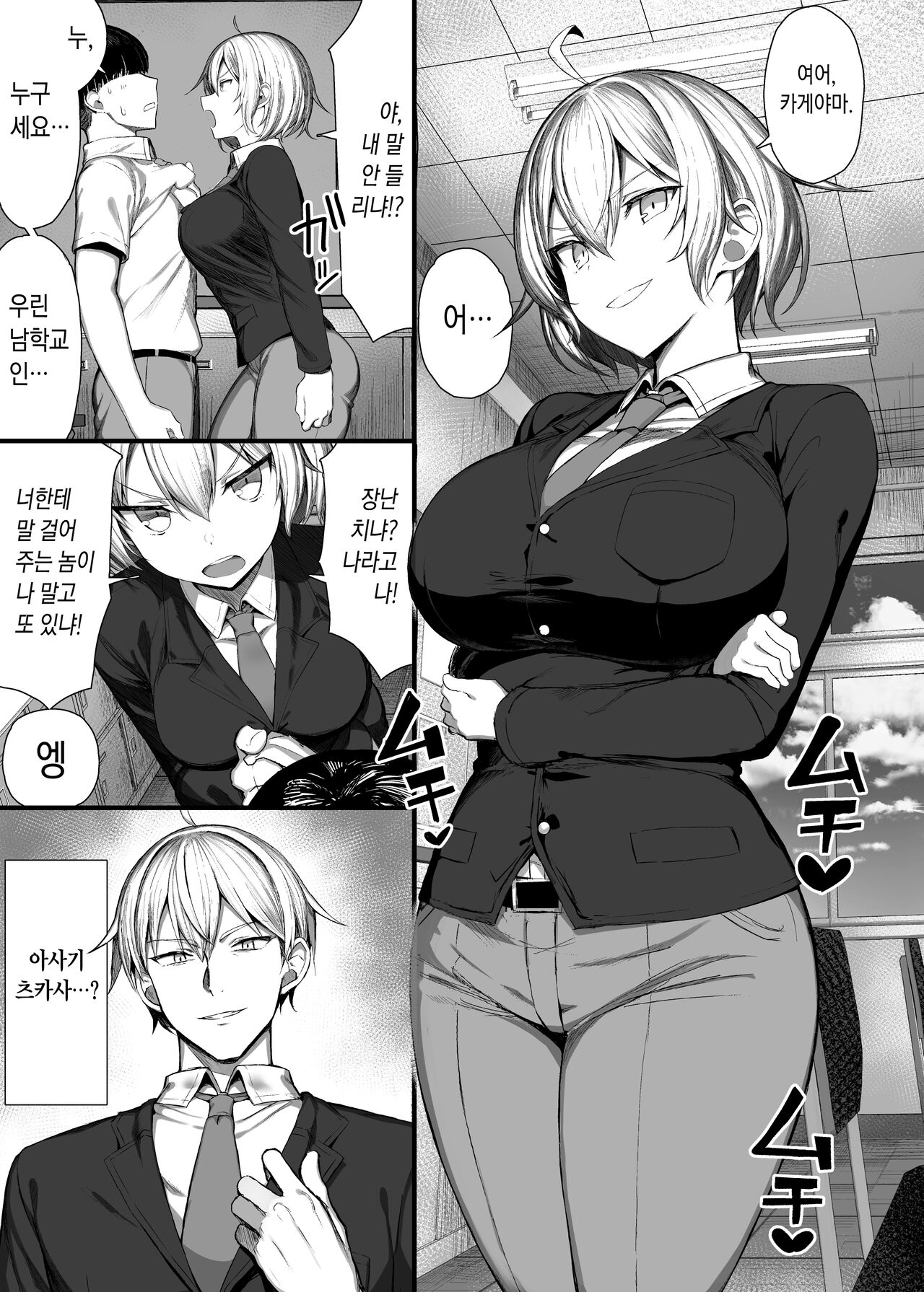 Ijimekko, Onnna ni naru. page 1 full