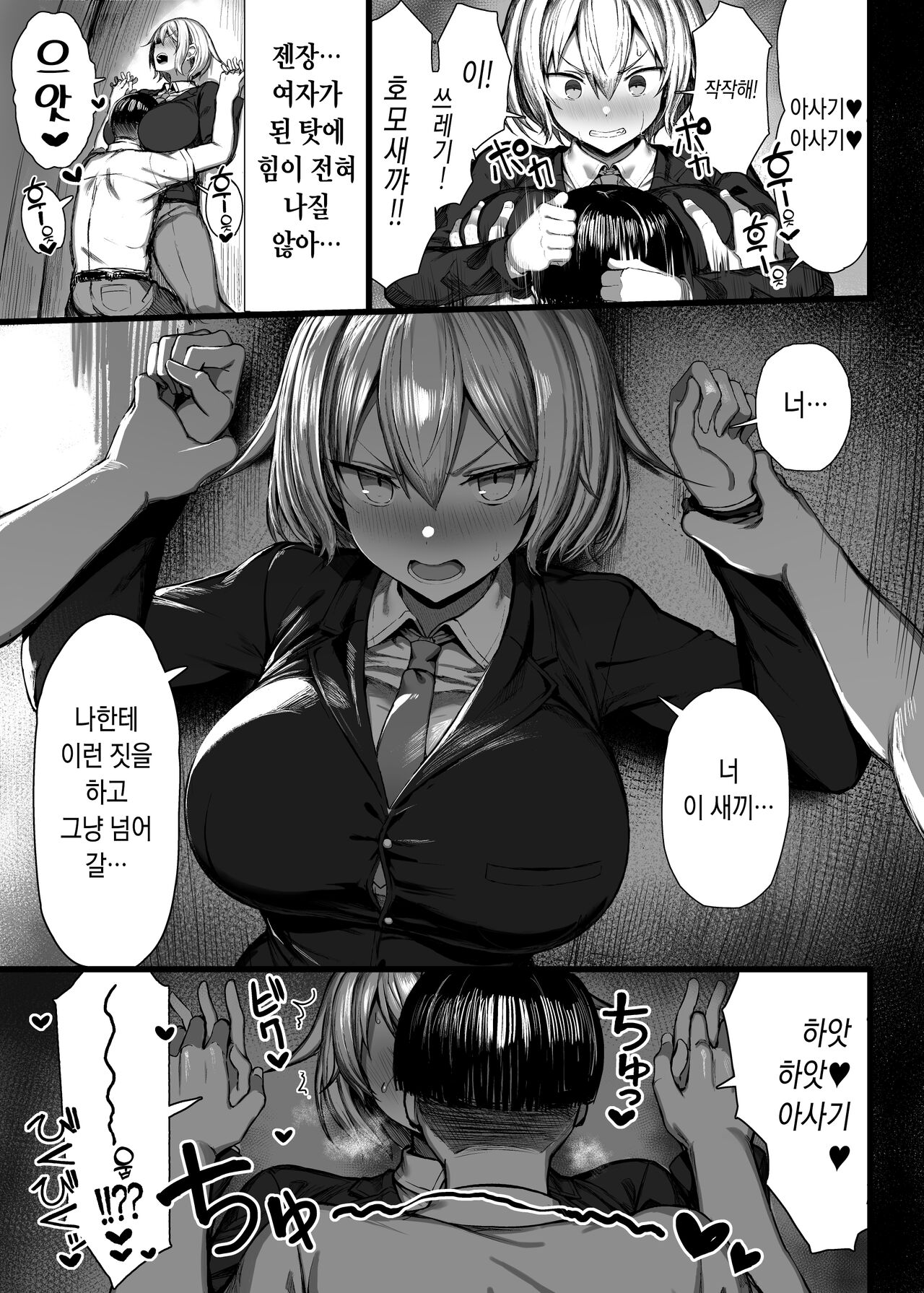 Ijimekko, Onnna ni naru. page 2 full