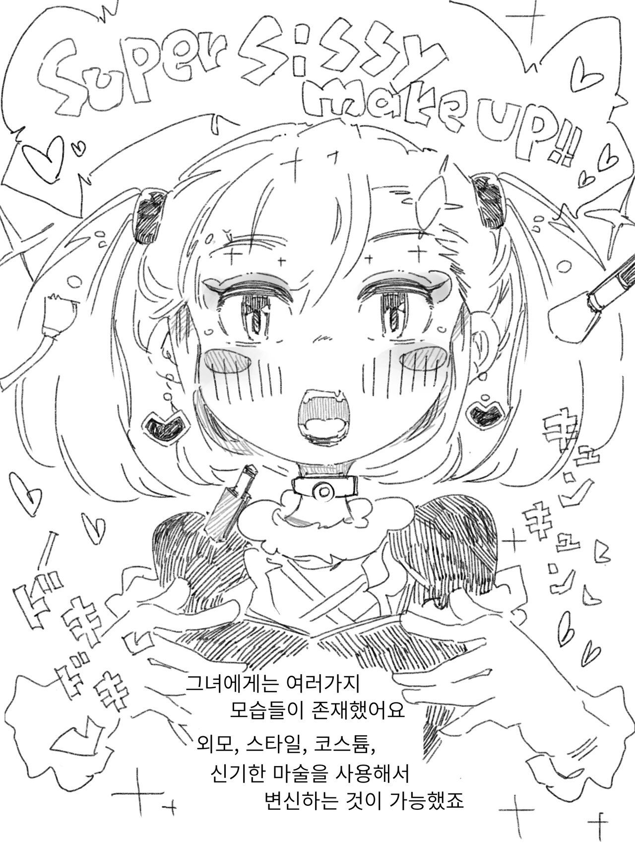 Super Sissy page 4 full