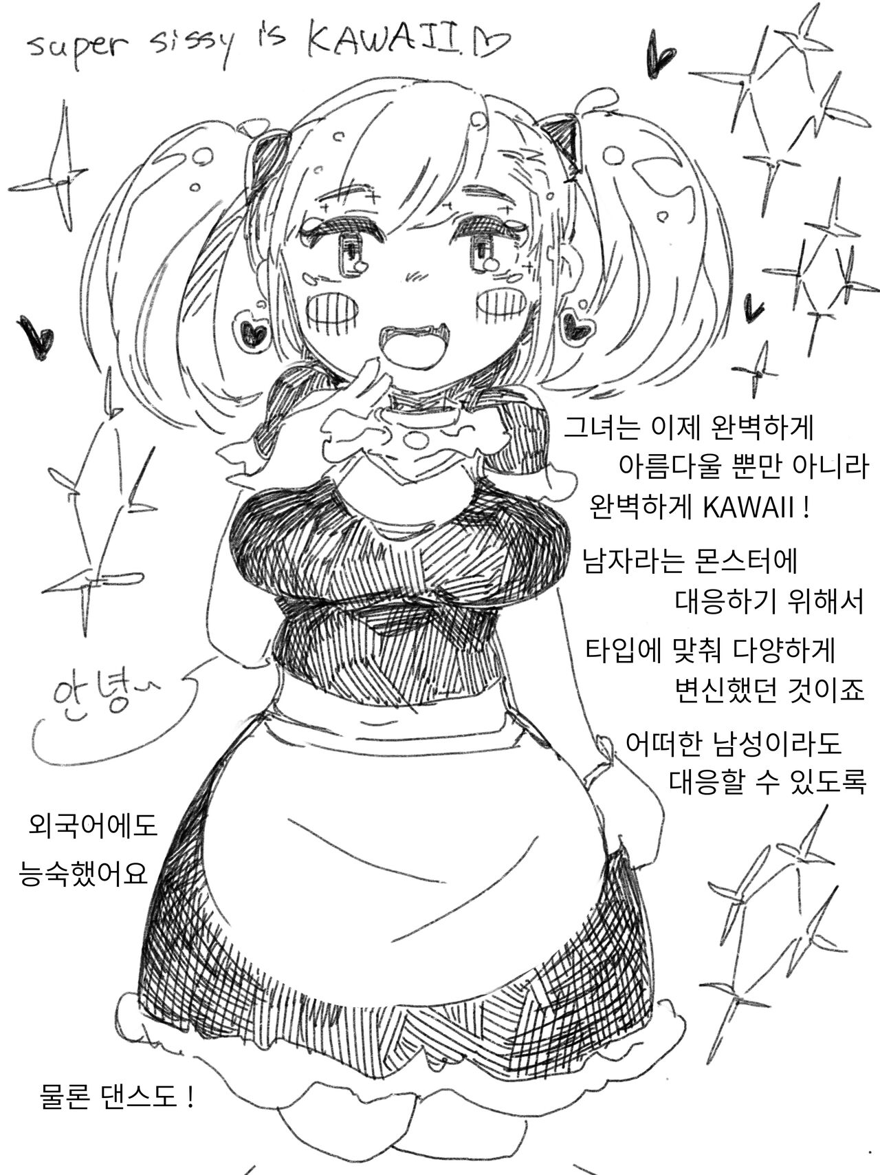 Super Sissy page 5 full