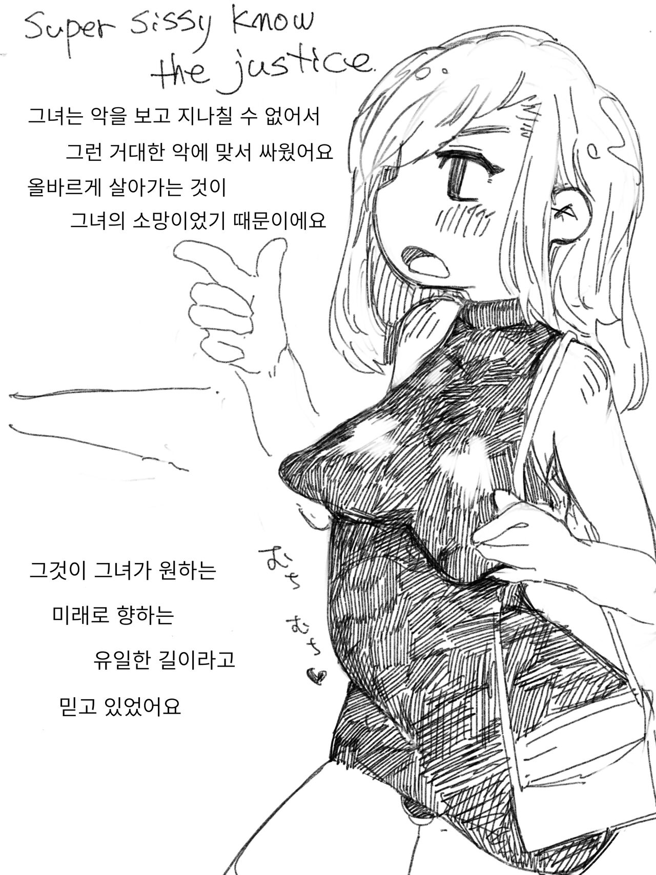 Super Sissy page 9 full
