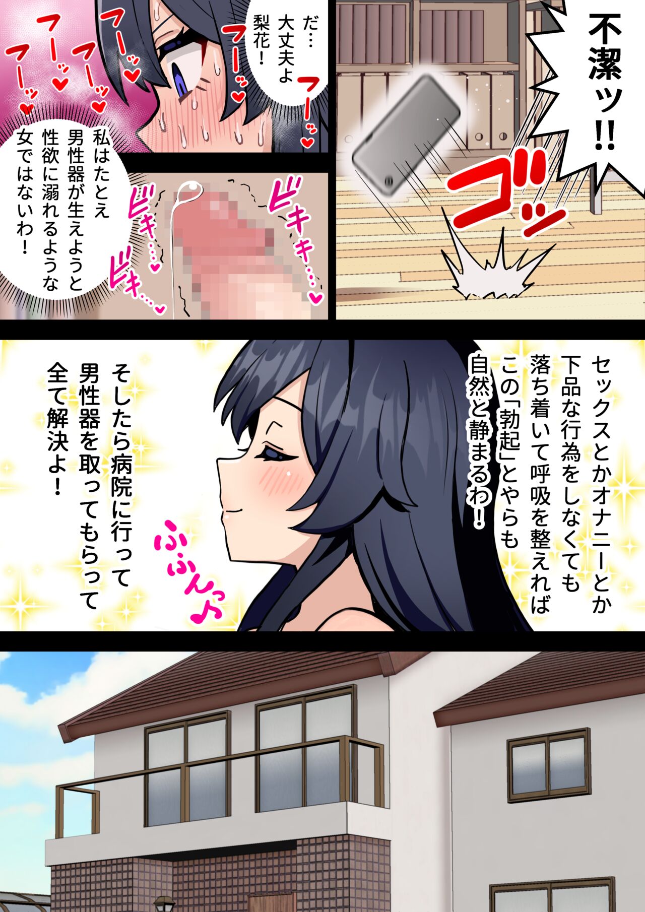 Koutensei Futanari JK ga Seiyoku ni Makete Shiko Saru ni Naru Hanashi page 8 full