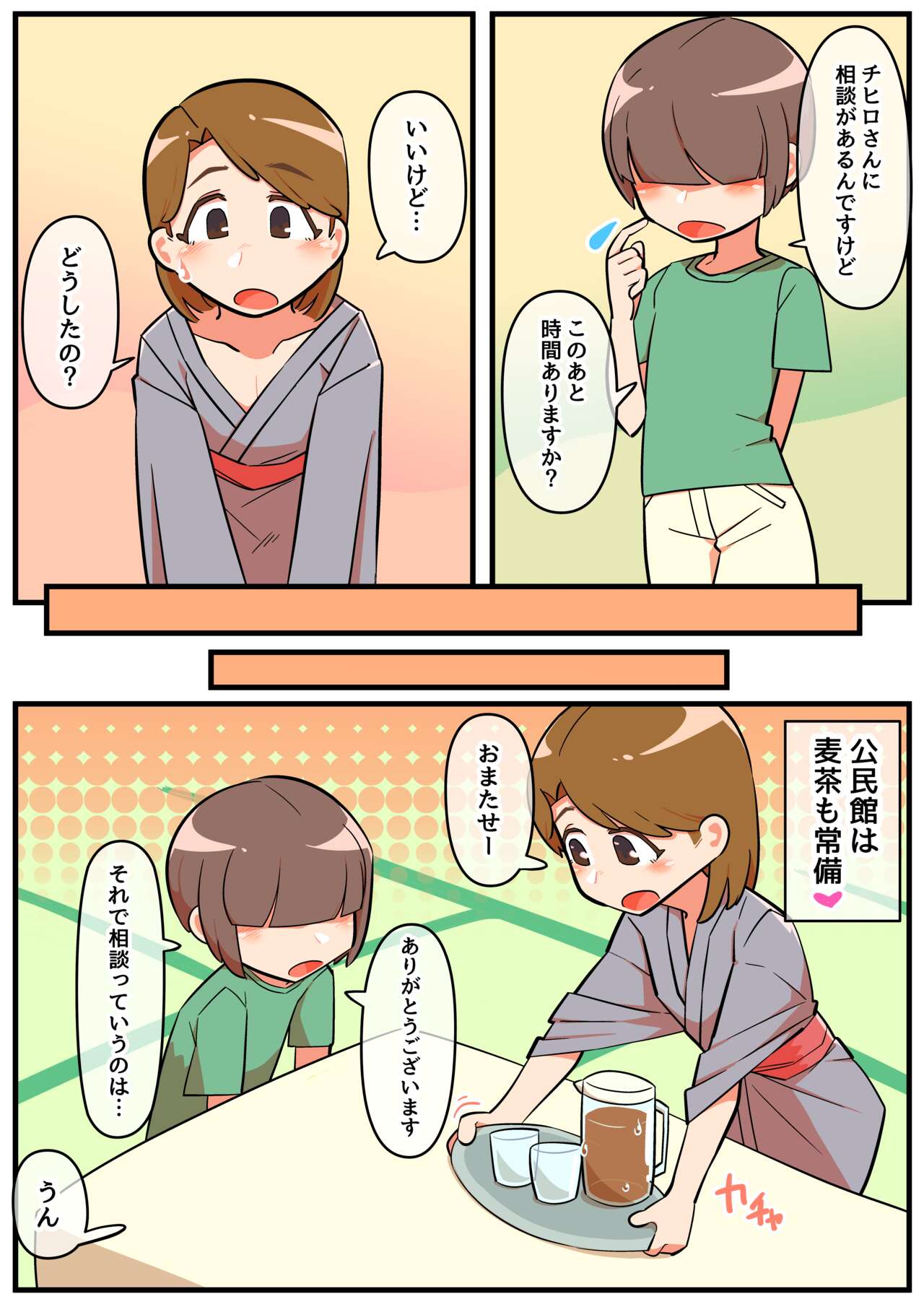 Hitozuma Otokonoko to Seishori no Tsudoi 3 page 5 full