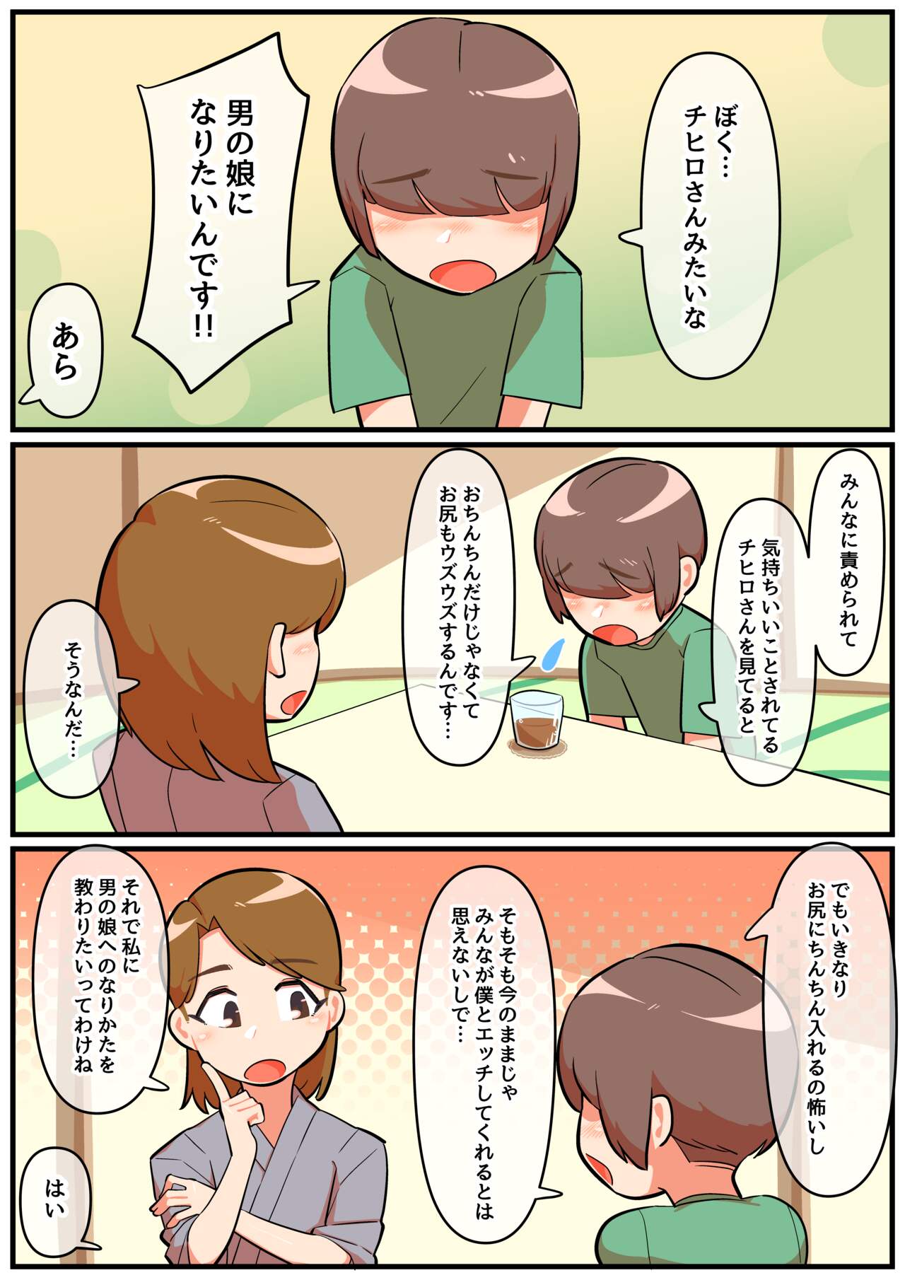 Hitozuma Otokonoko to Seishori no Tsudoi 3 page 6 full
