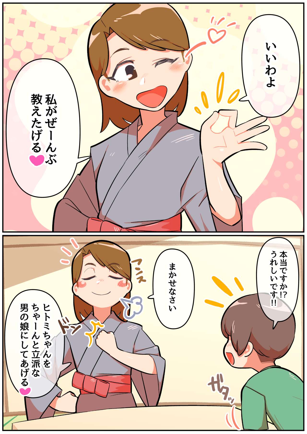 Hitozuma Otokonoko to Seishori no Tsudoi 3 page 7 full