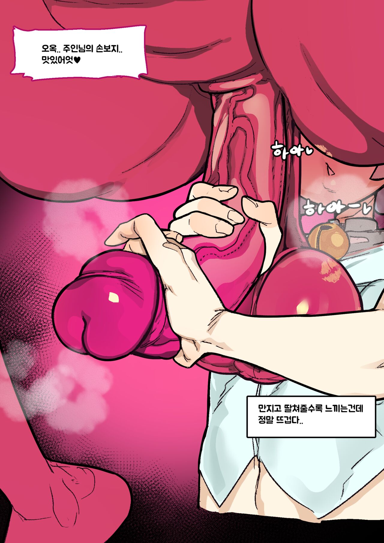 통깡이 홍류 손딸+소신발언 page 9 full
