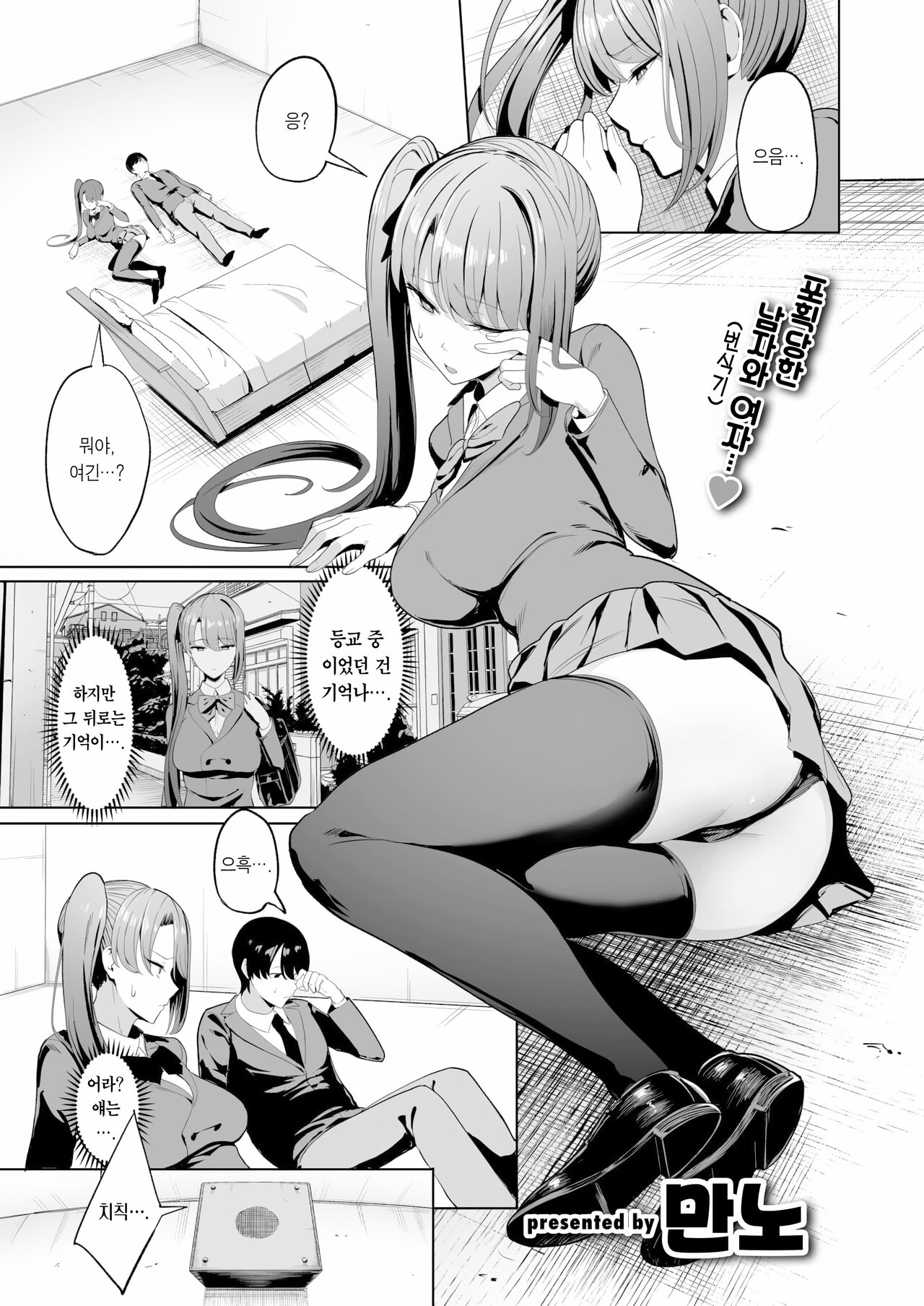 Iinchou to Mondaiji no Nakayoshi Keikaku | 반장과 문제아의 친해지기♡계획 page 2 full