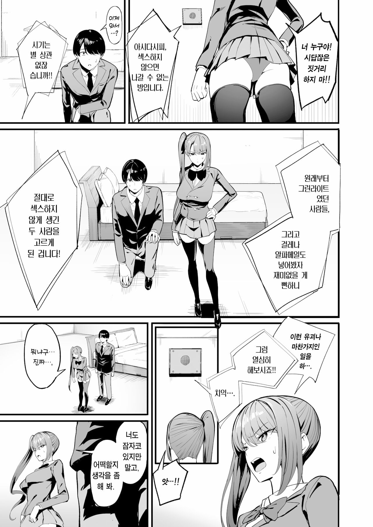 Iinchou to Mondaiji no Nakayoshi Keikaku | 반장과 문제아의 친해지기♡계획 page 4 full