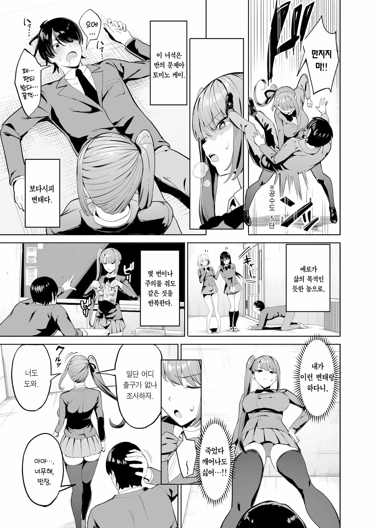 Iinchou to Mondaiji no Nakayoshi Keikaku | 반장과 문제아의 친해지기♡계획 page 6 full