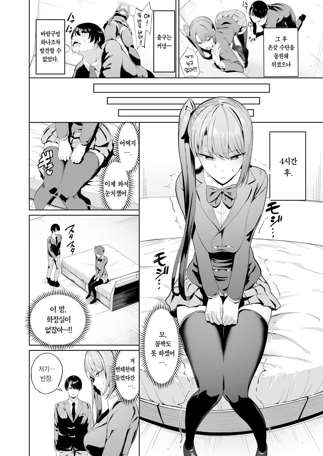 Iinchou to Mondaiji no Nakayoshi Keikaku | 반장과 문제아의 친해지기♡계획 page 7 full