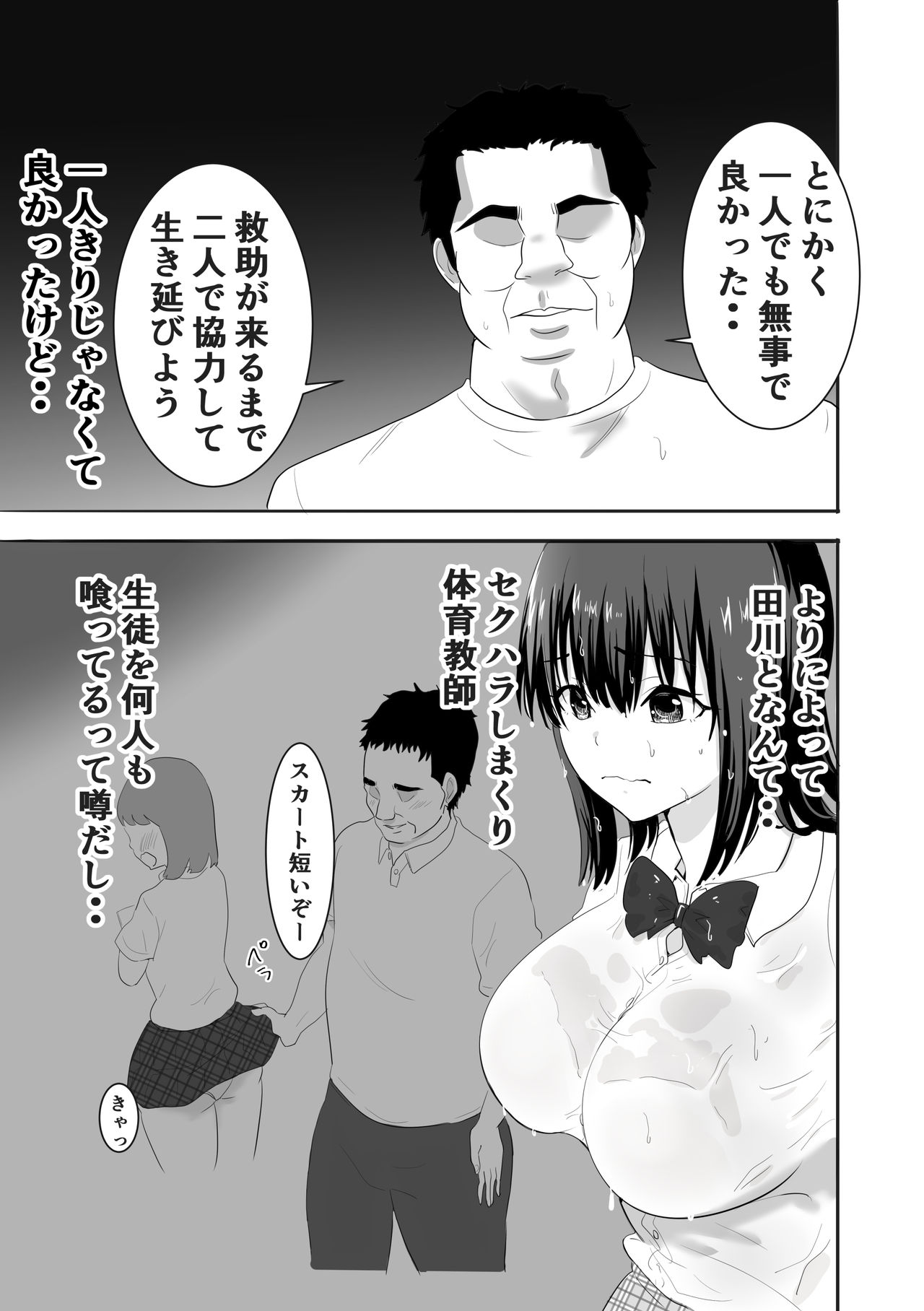 Nuresuke Joshi ga Daikiraina Sekuhara Kyoushi to Futarikiri no Bishobisho Mujintou Seikatsu page 6 full