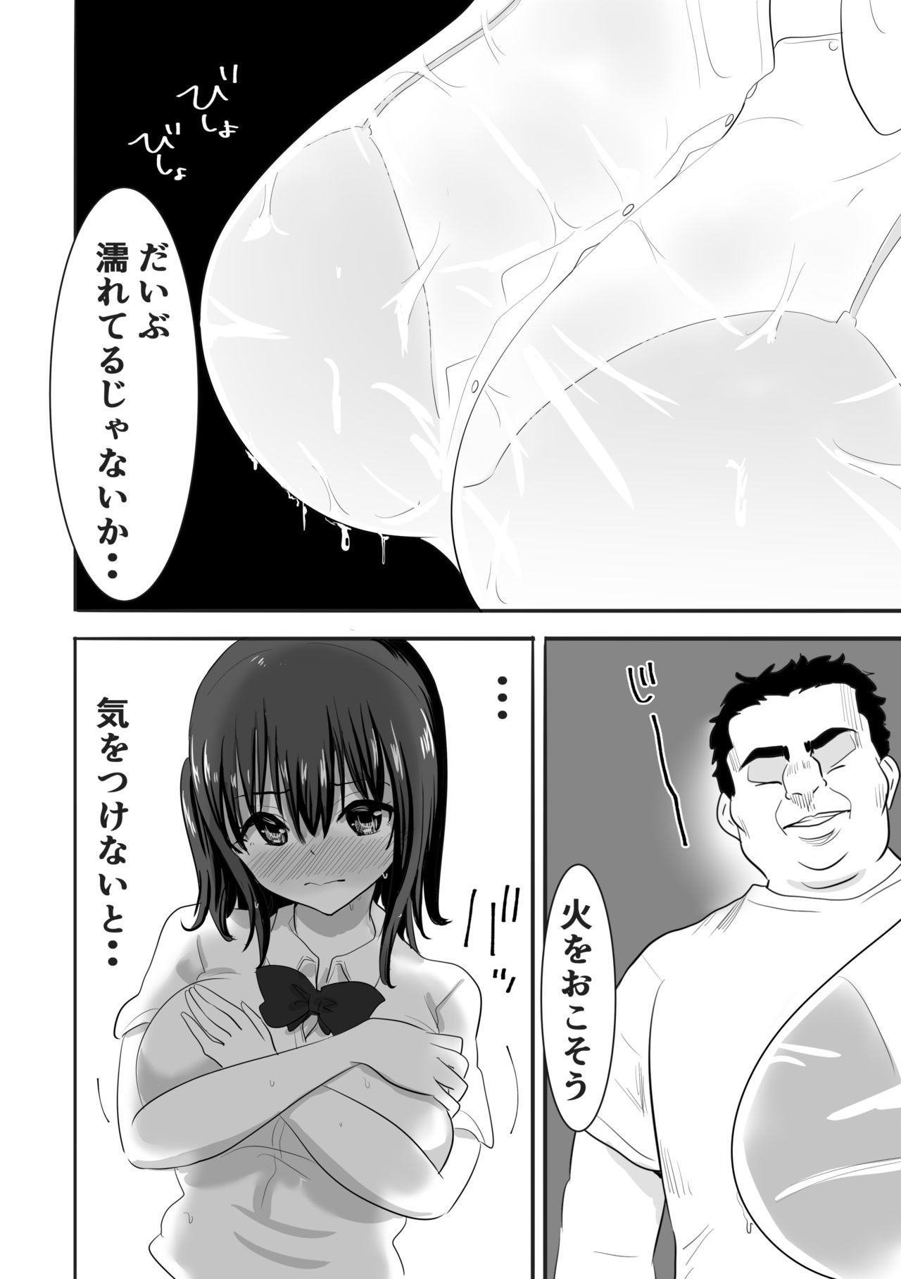 Nuresuke Joshi ga Daikiraina Sekuhara Kyoushi to Futarikiri no Bishobisho Mujintou Seikatsu page 7 full