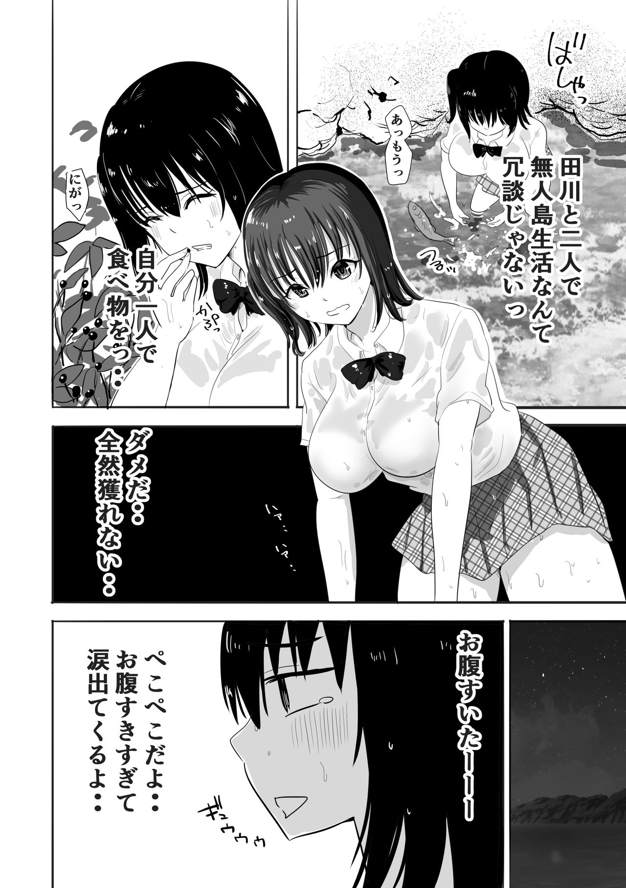 Nuresuke Joshi ga Daikiraina Sekuhara Kyoushi to Futarikiri no Bishobisho Mujintou Seikatsu page 9 full