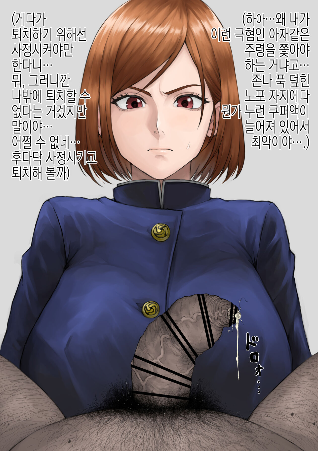 【Jujutsu Kaisen】 Kugisaki Nobora Paizuri | 【주술회전】 쿠기사키 노바라 파이즈리 page 2 full