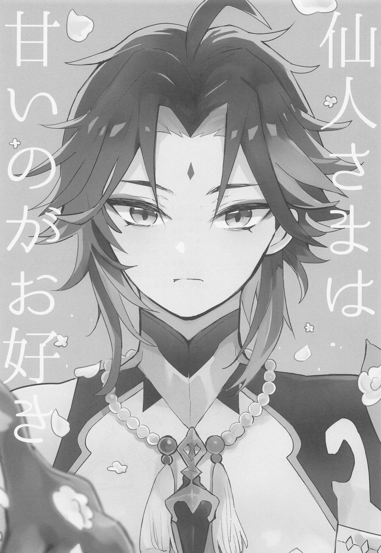 Sennin-sama wa Amaino ga Osuki page 2 full