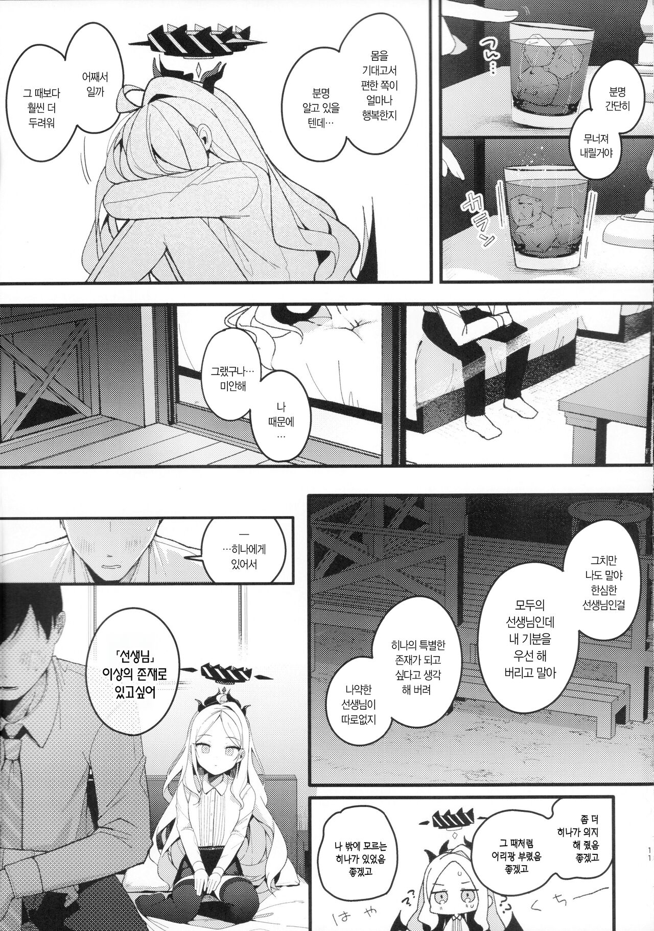 Natu no Yume wo Ano Nami ni Nokosite | 여름의 꿈을 저 파도에 남겨두고 page 10 full