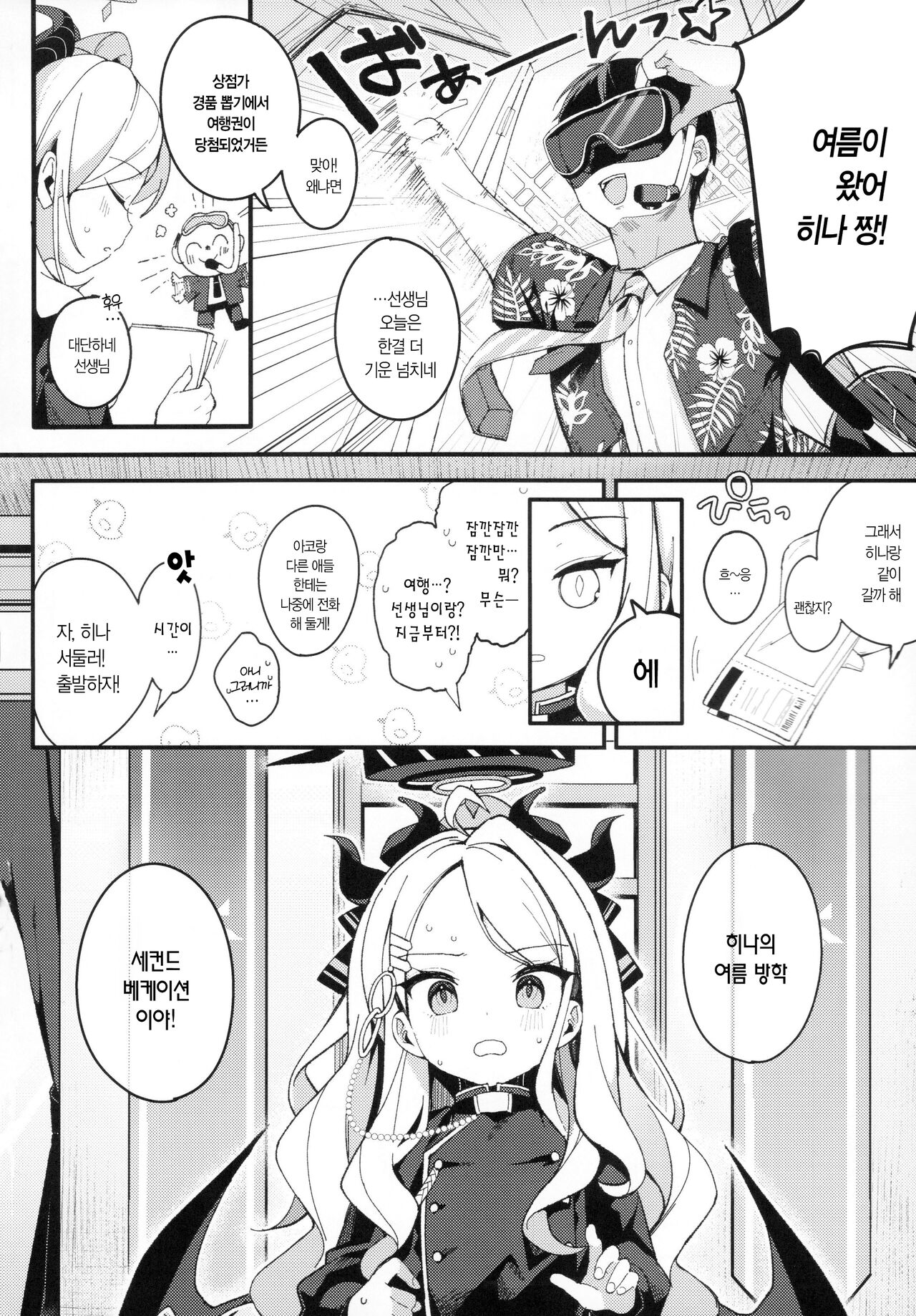 Natu no Yume wo Ano Nami ni Nokosite | 여름의 꿈을 저 파도에 남겨두고 page 3 full