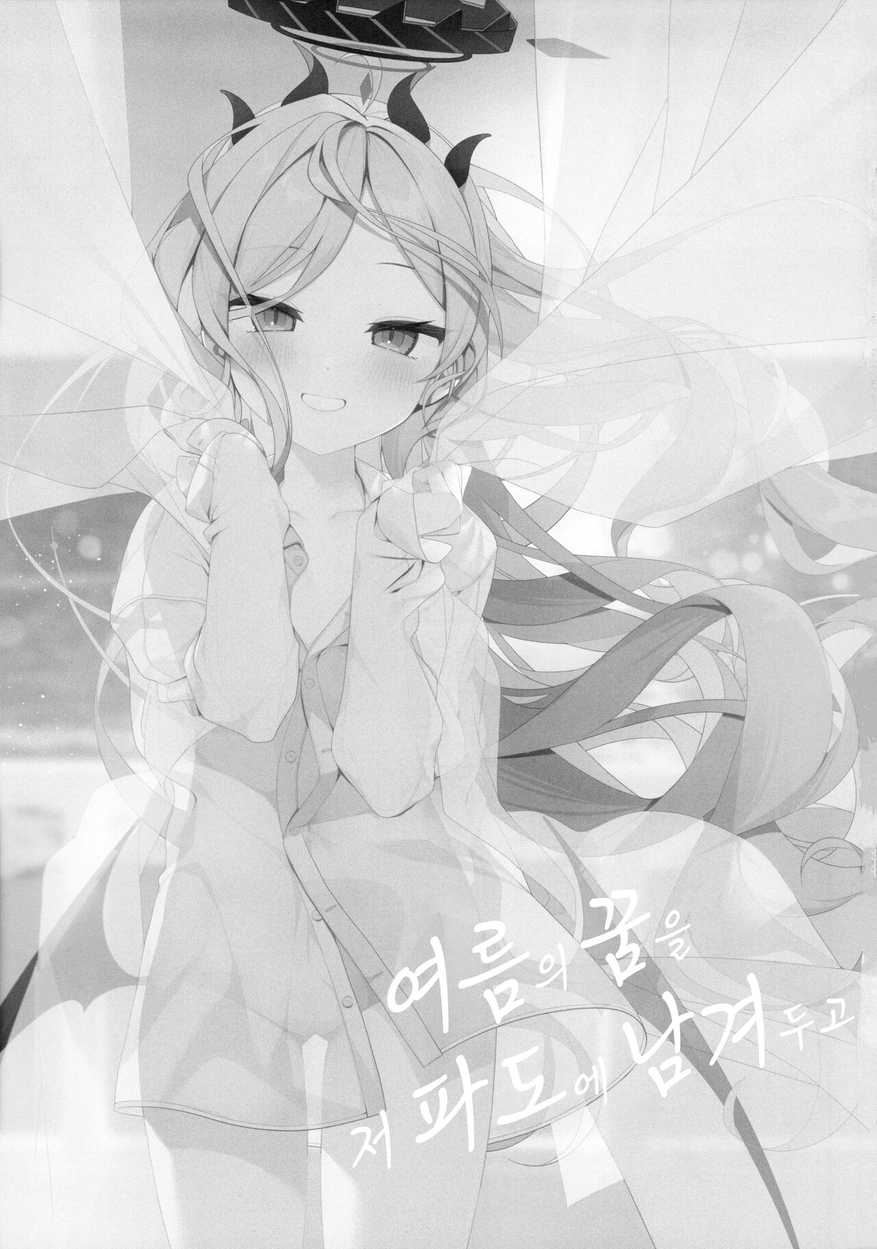 Natu no Yume wo Ano Nami ni Nokosite | 여름의 꿈을 저 파도에 남겨두고 page 4 full