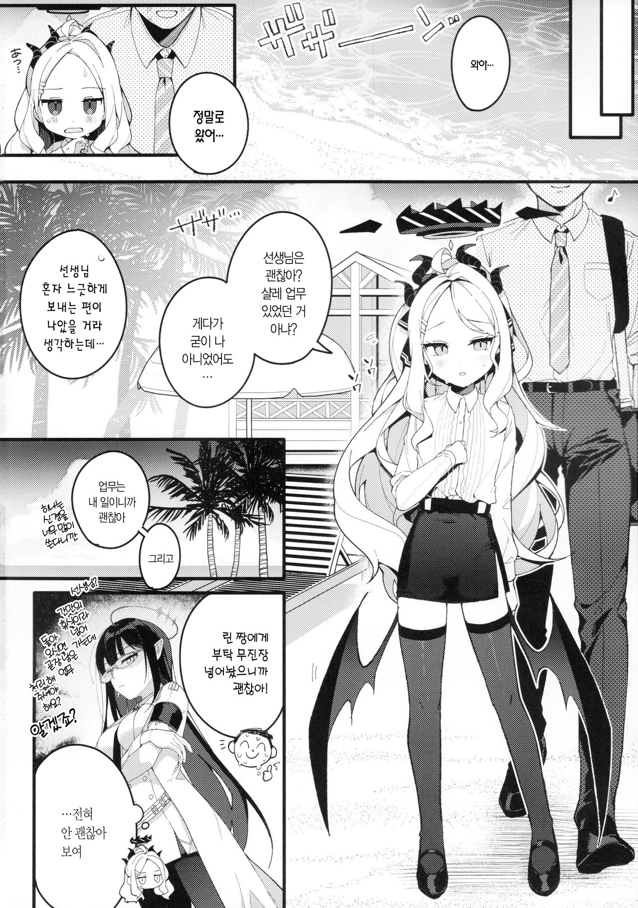 Natu no Yume wo Ano Nami ni Nokosite | 여름의 꿈을 저 파도에 남겨두고 page 5 full