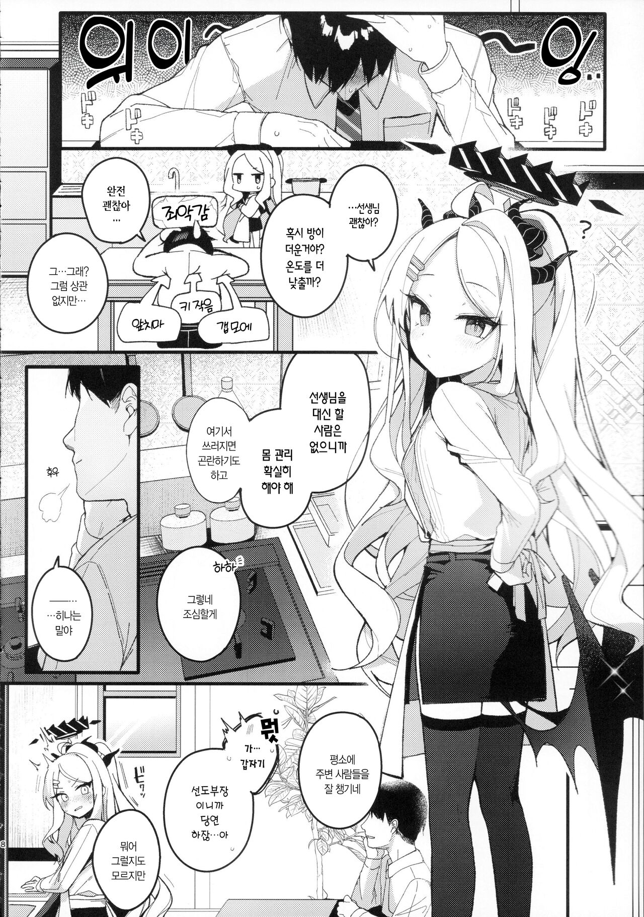 Natu no Yume wo Ano Nami ni Nokosite | 여름의 꿈을 저 파도에 남겨두고 page 7 full