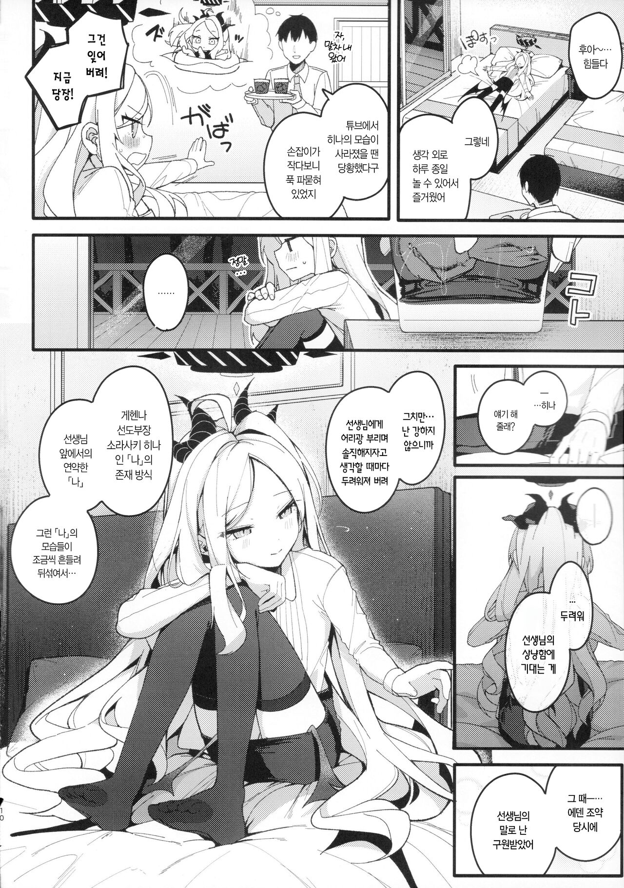 Natu no Yume wo Ano Nami ni Nokosite | 여름의 꿈을 저 파도에 남겨두고 page 9 full