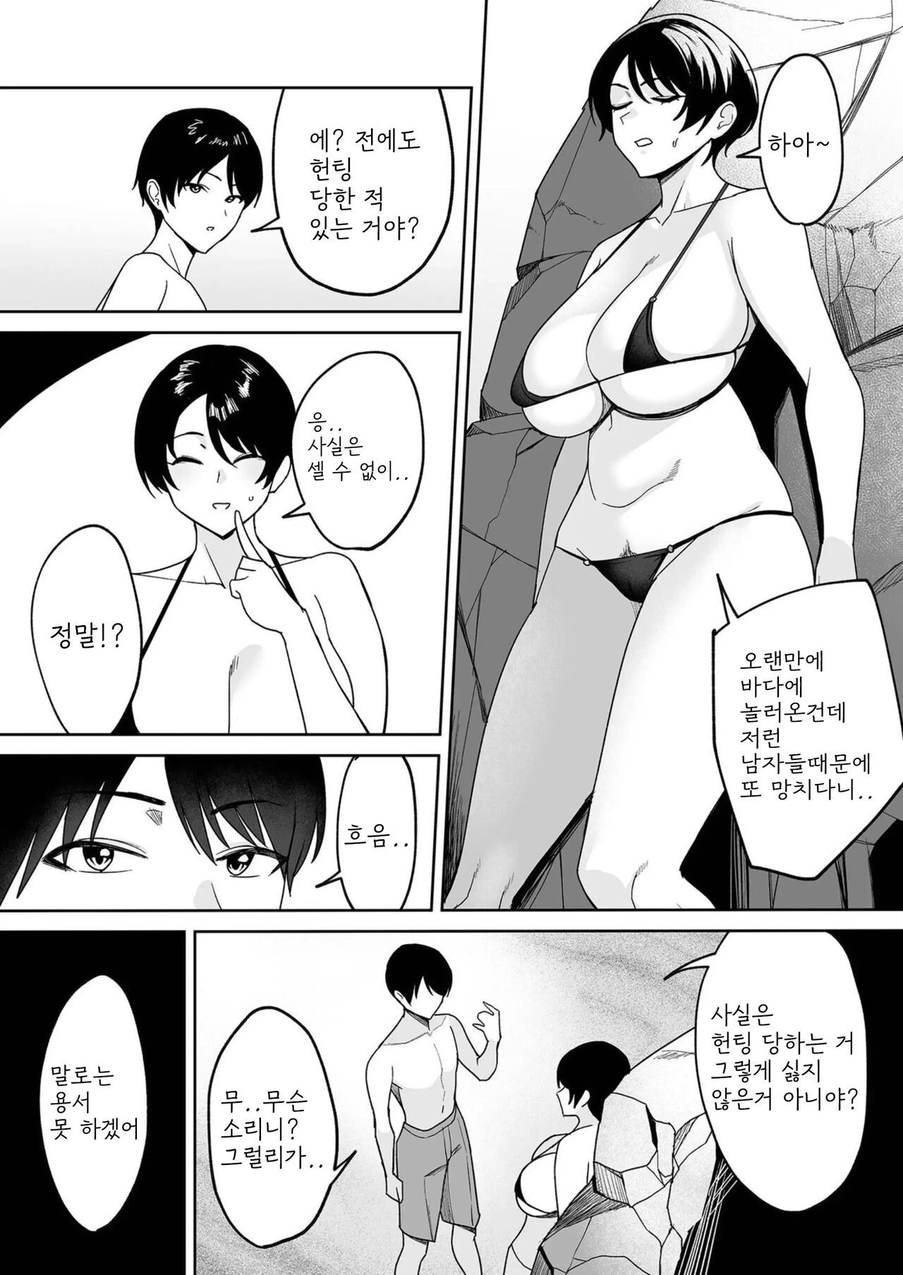 Gibo-san wa Boku no Mono 4 page 4 full