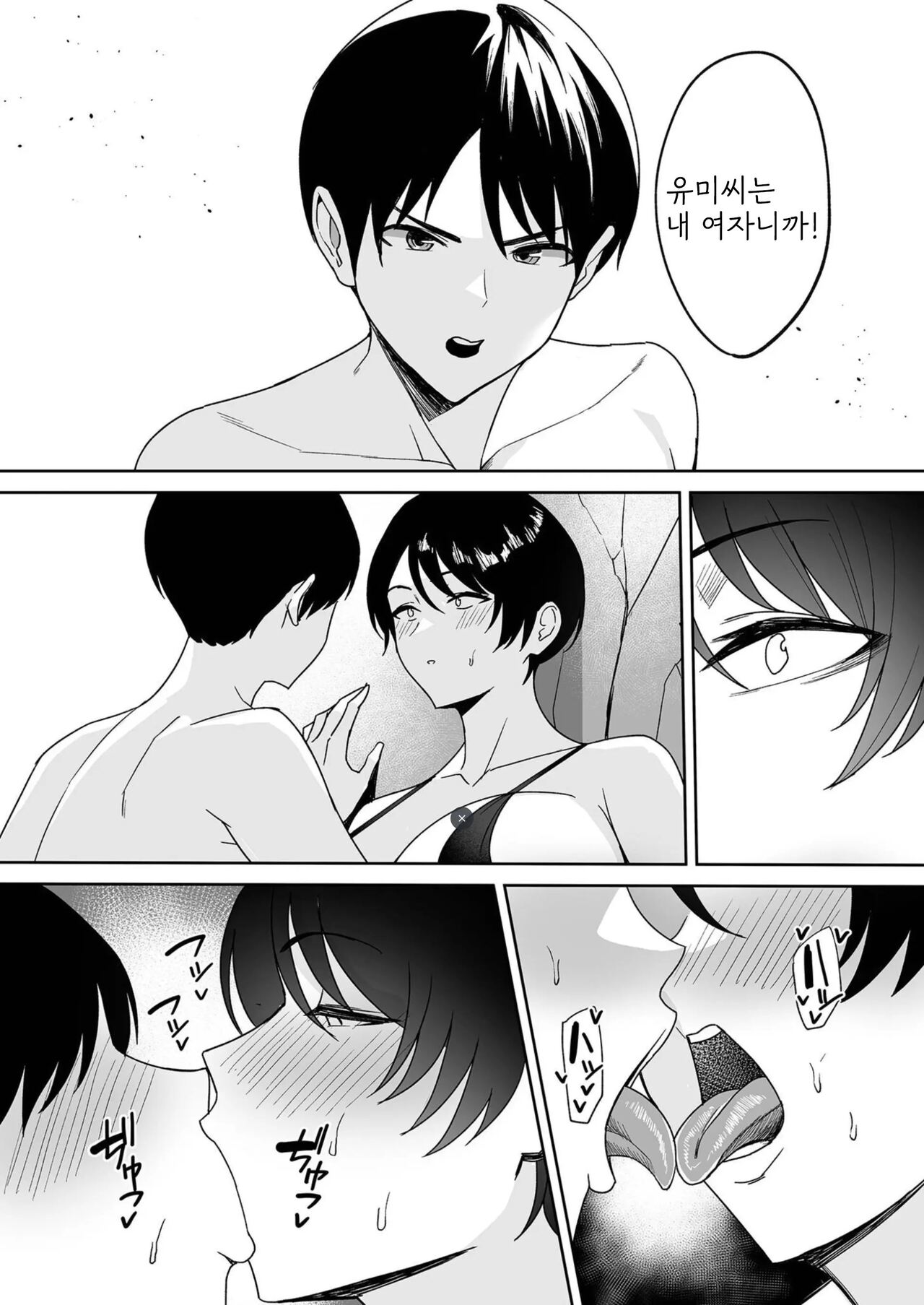 Gibo-san wa Boku no Mono 4 page 5 full