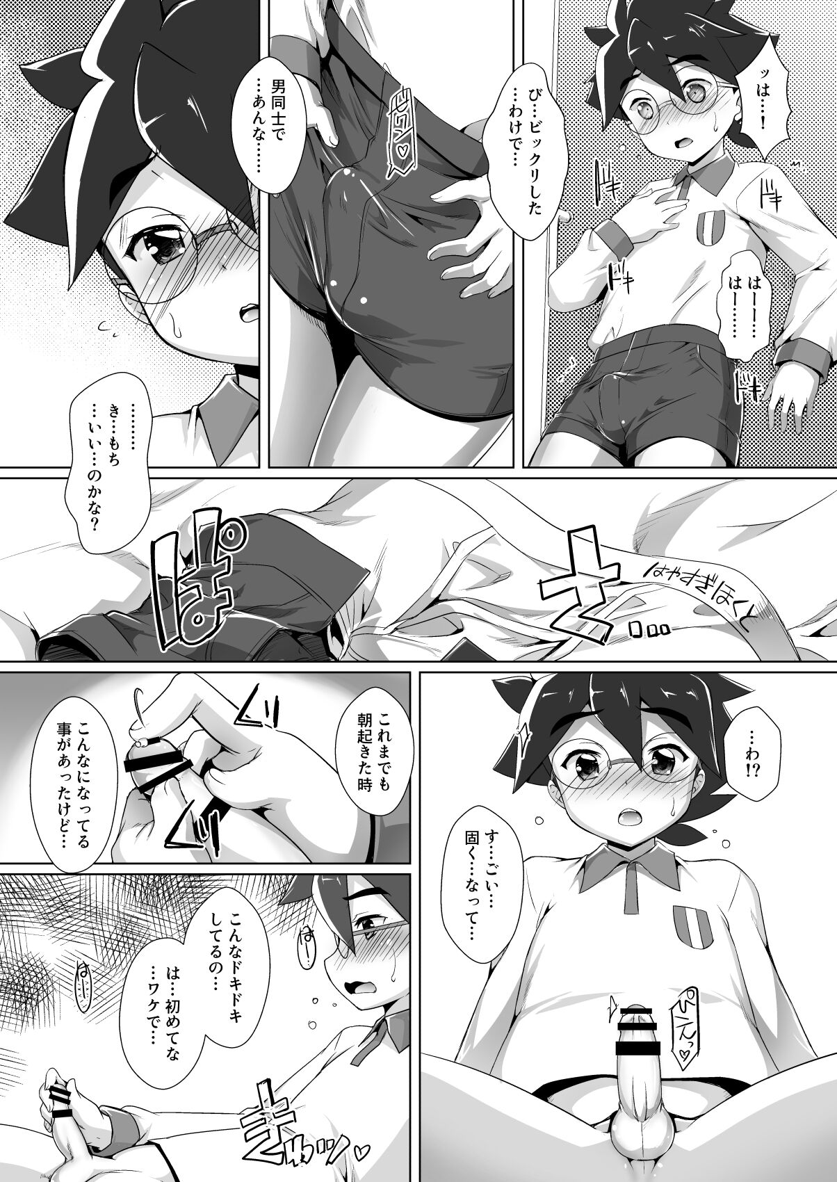 Pakotetsu Shounen X page 5 full