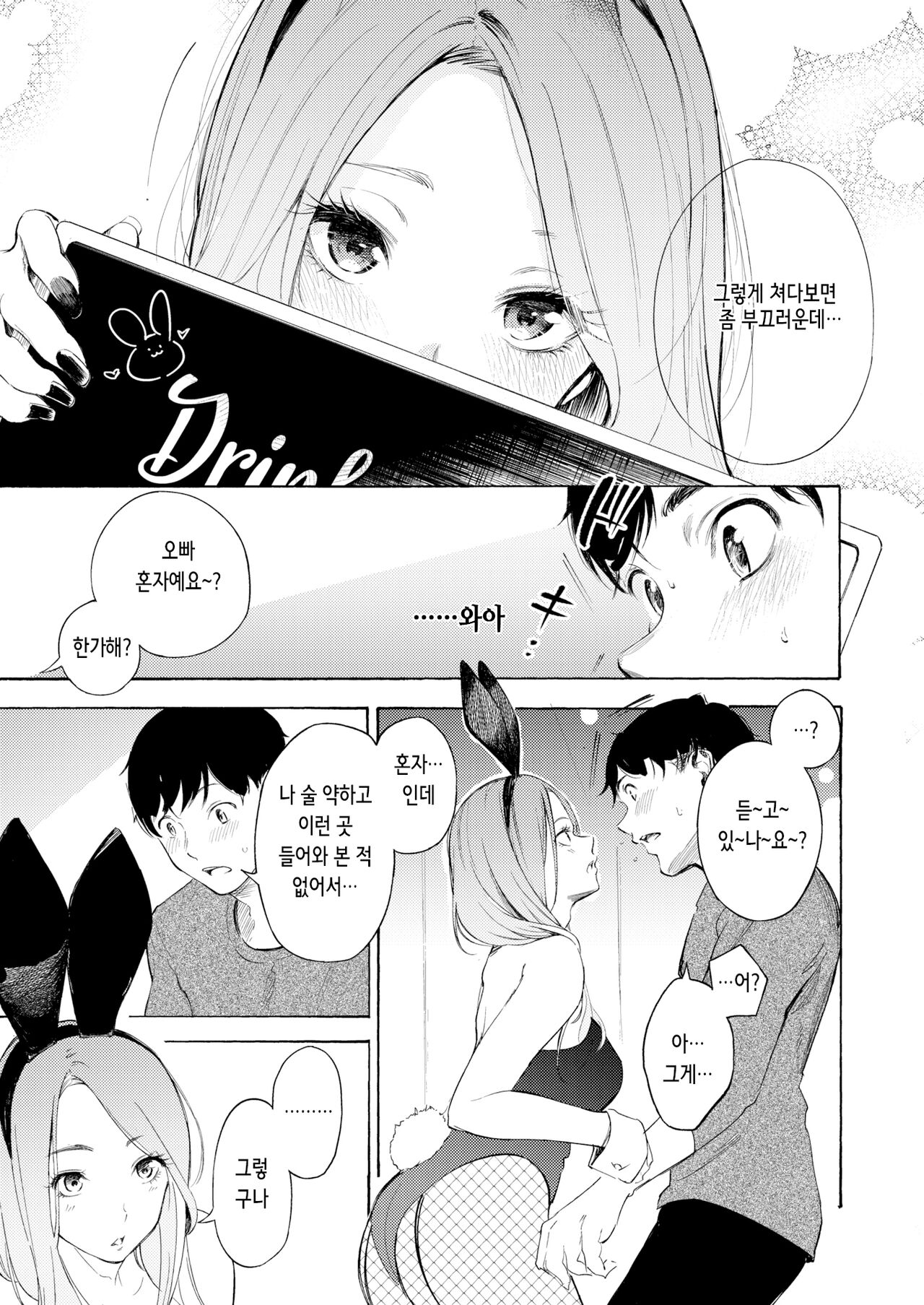 Private Bunny page 3 full