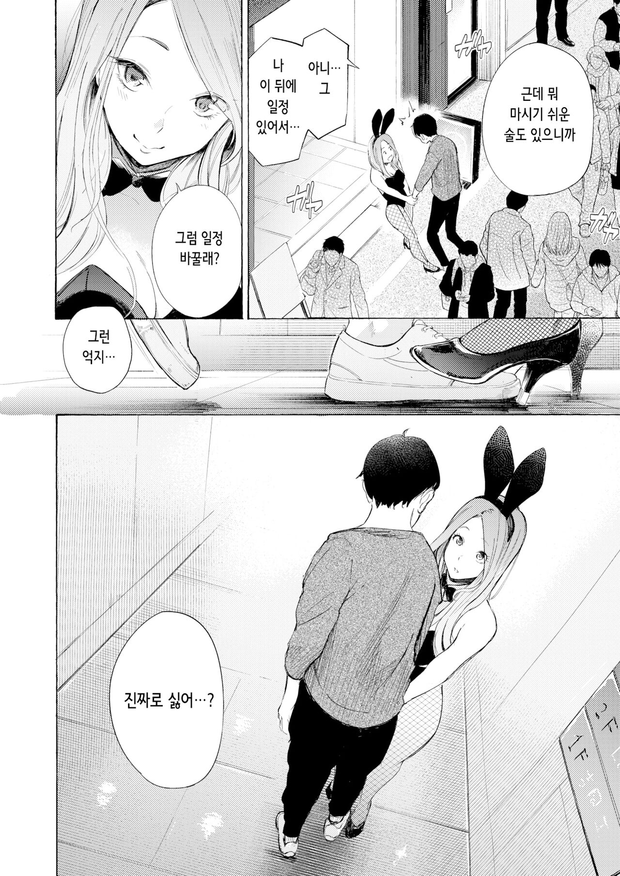 Private Bunny page 4 full